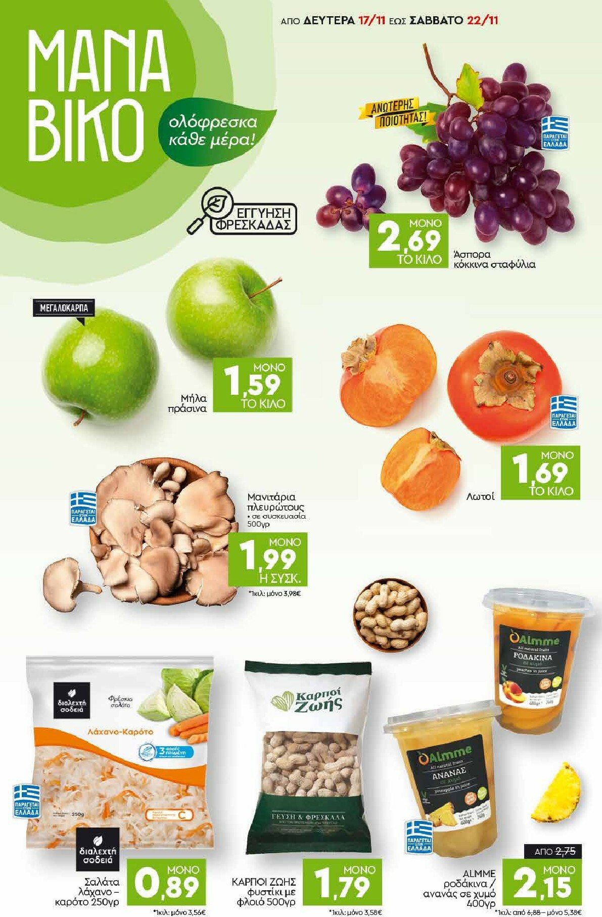 discount-markt - Discount Markt φυλλάδιο έγκυρο από 17/11 - 22/11 - page: 2