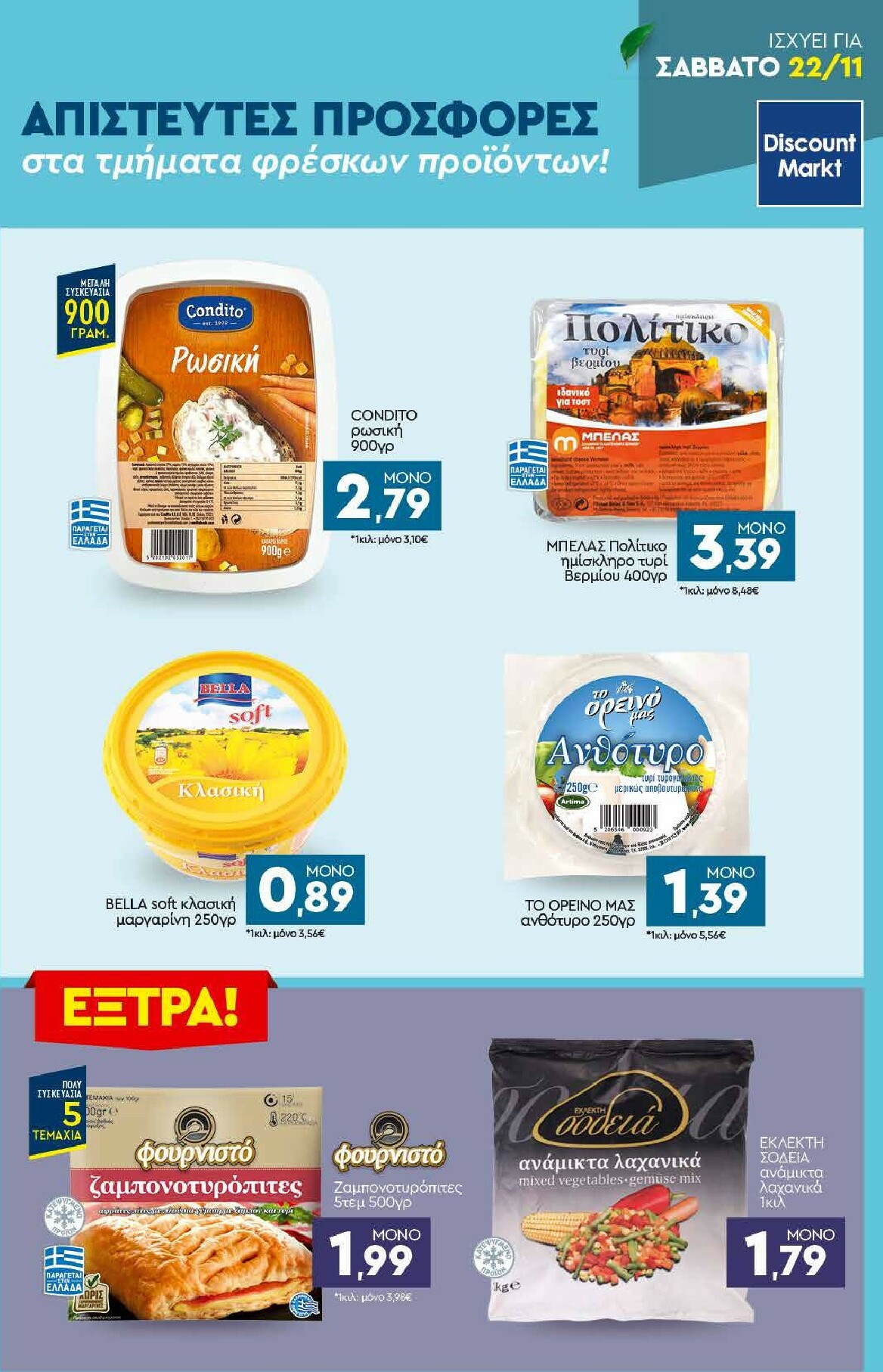 discount-markt - Discount Markt φυλλάδιο έγκυρο από 17/11 - 22/11 - page: 23