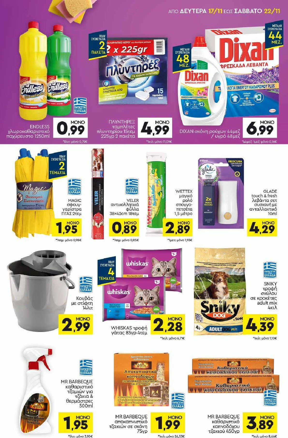 discount-markt - Discount Markt φυλλάδιο έγκυρο από 17/11 - 22/11 - page: 15