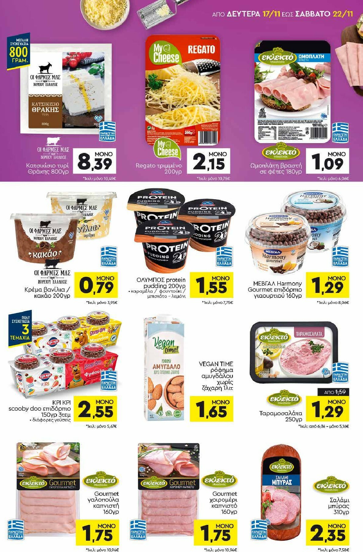discount-markt - Discount Markt φυλλάδιο έγκυρο από 17/11 - 22/11 - page: 7