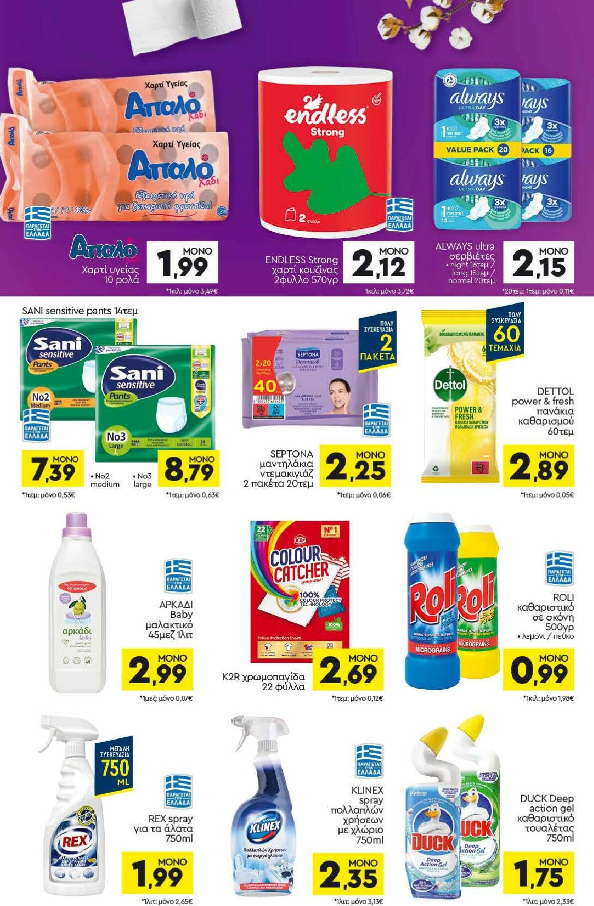 discount-markt - Discount Markt φυλλάδιο έγκυρο από 17/11 - 22/11 - page: 14
