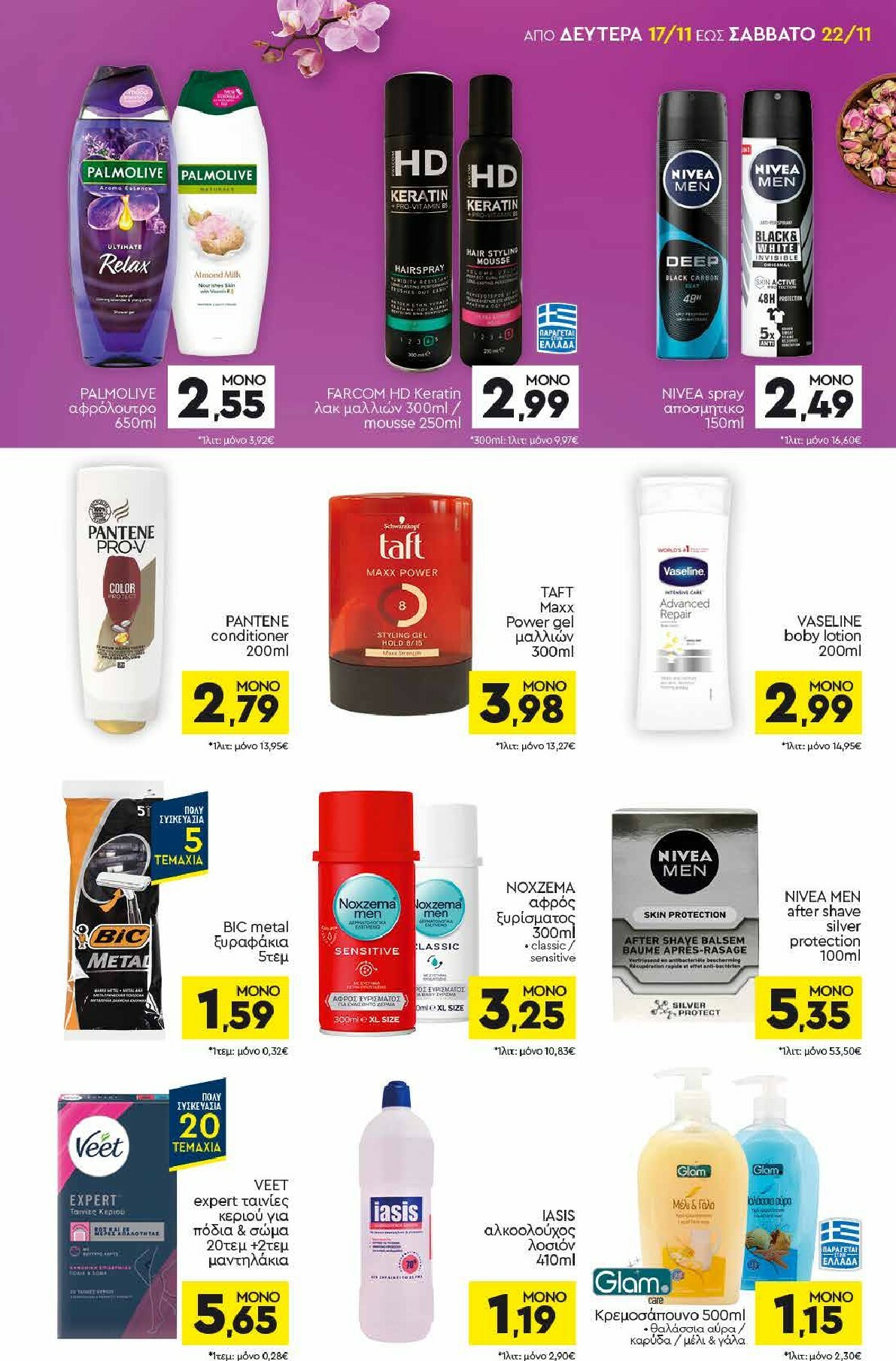 discount-markt - Discount Markt φυλλάδιο έγκυρο από 17/11 - 22/11 - page: 13