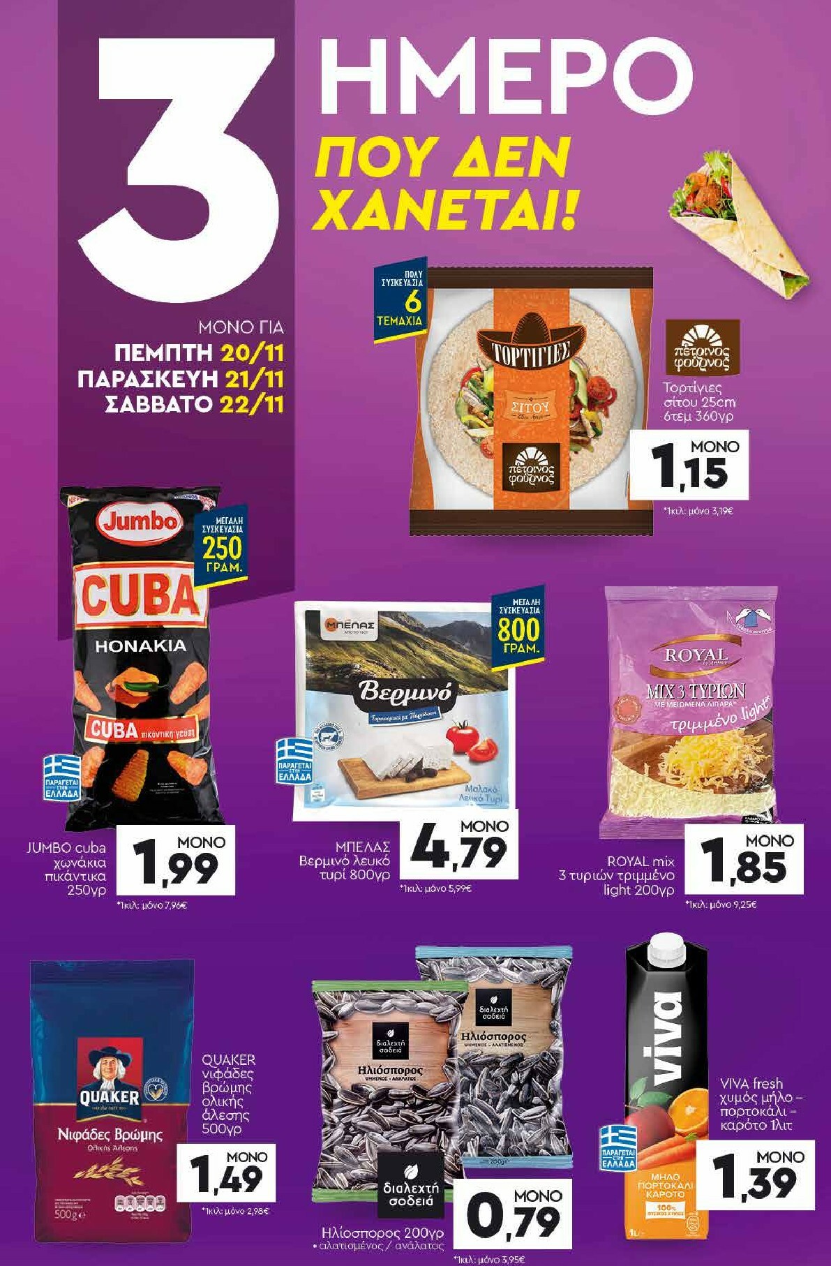 discount-markt - Discount Markt φυλλάδιο έγκυρο από 17/11 - 22/11 - page: 20