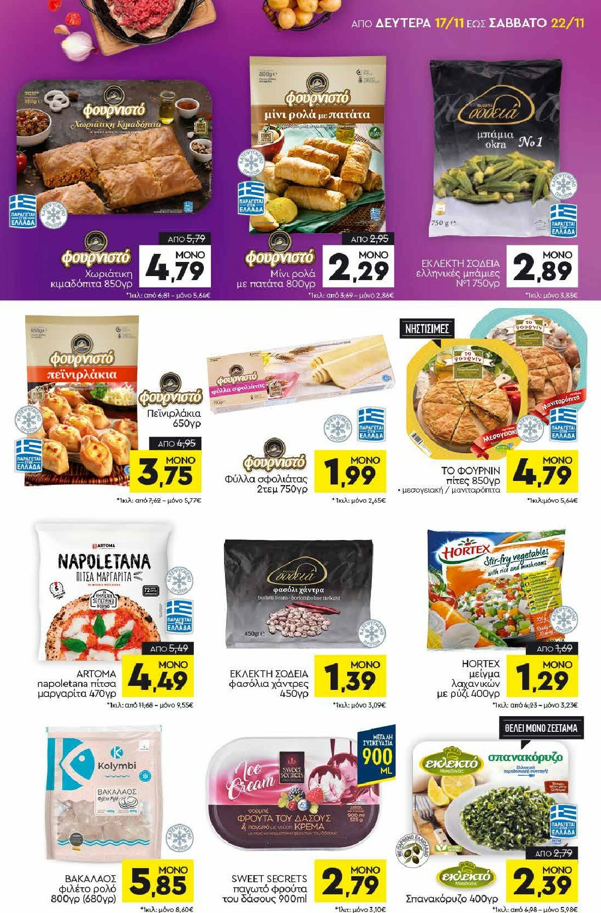 discount-markt - Discount Markt φυλλάδιο έγκυρο από 17/11 - 22/11 - page: 5