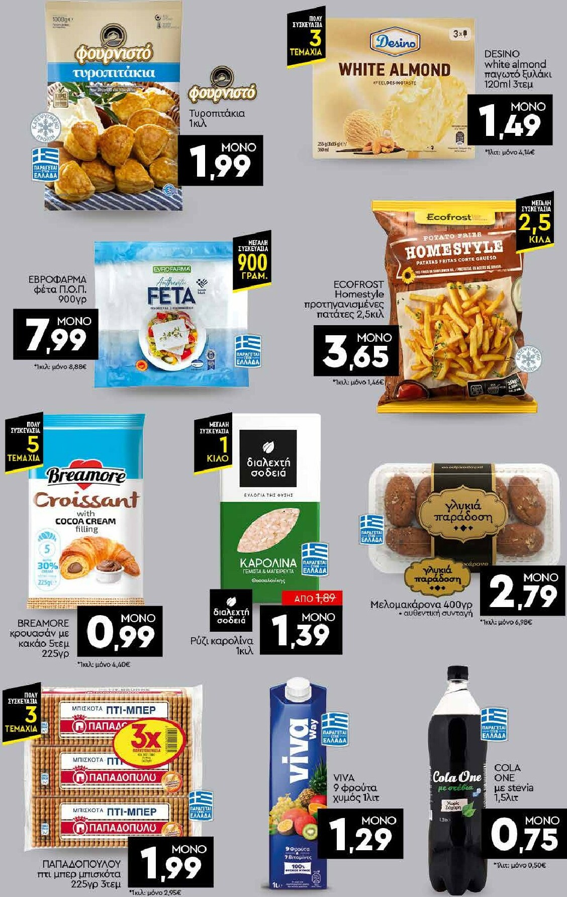 discount-markt - Discount Markt φυλλάδιο έγκυρο από 24/11 - 29/11 - page: 17