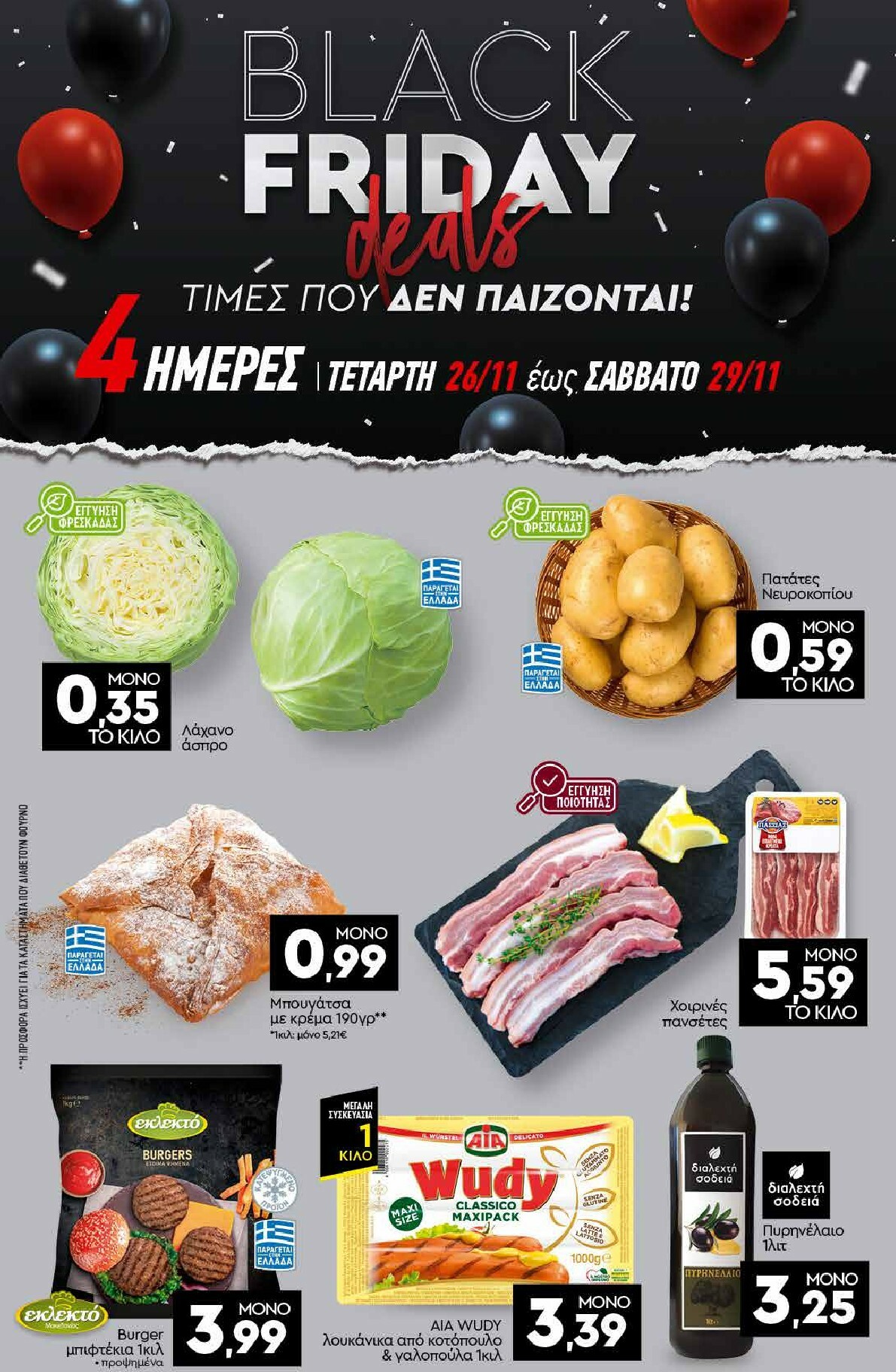discount-markt - Discount Markt φυλλάδιο έγκυρο από 24/11 - 29/11 - page: 16