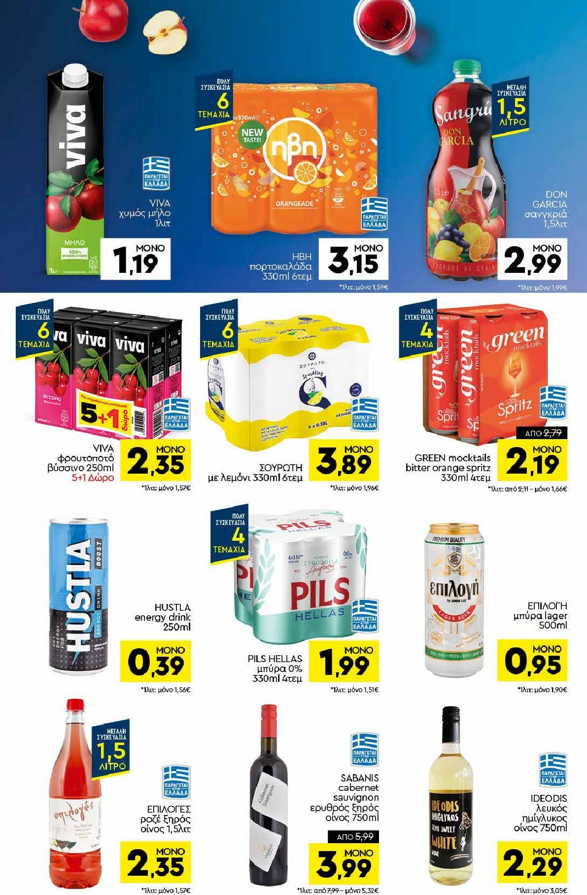 discount-markt - Discount Markt φυλλάδιο έγκυρο από 24/11 - 29/11 - page: 12