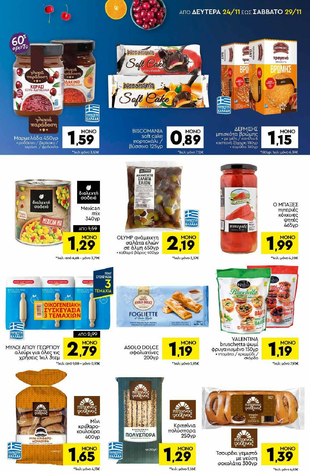 discount-markt - Discount Markt φυλλάδιο έγκυρο από 24/11 - 29/11 - page: 9