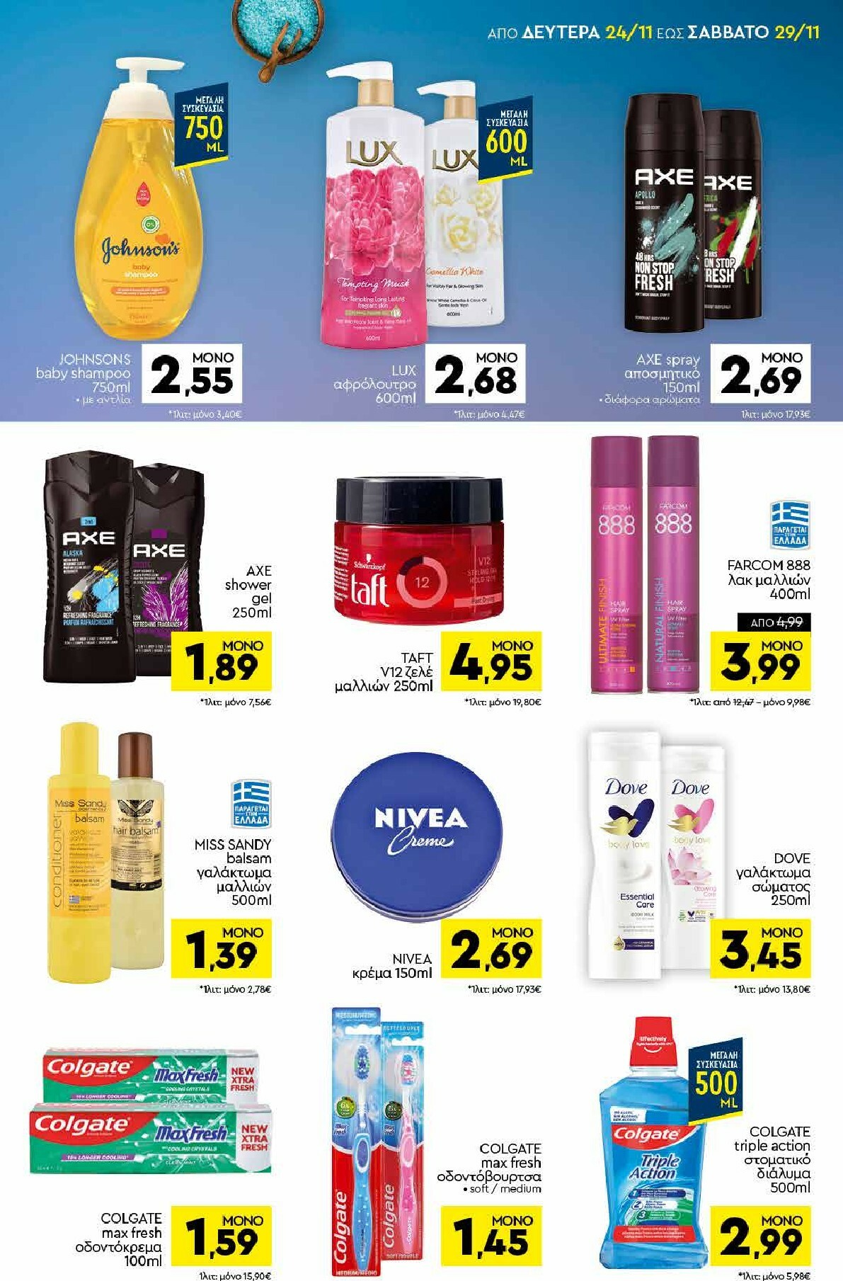 discount-markt - Discount Markt φυλλάδιο έγκυρο από 24/11 - 29/11 - page: 13