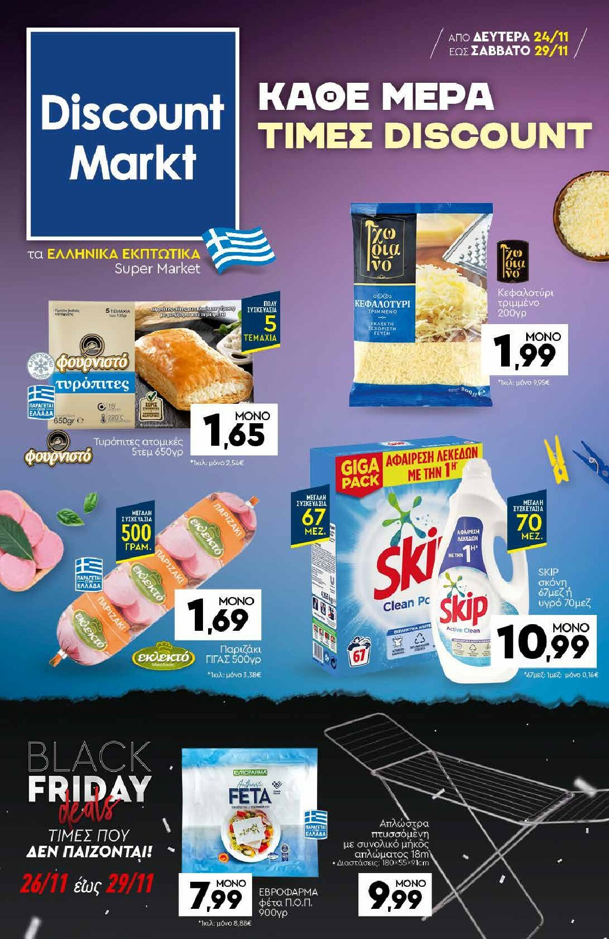 discount-markt - Discount Markt φυλλάδιο έγκυρο από 24/11 - 29/11