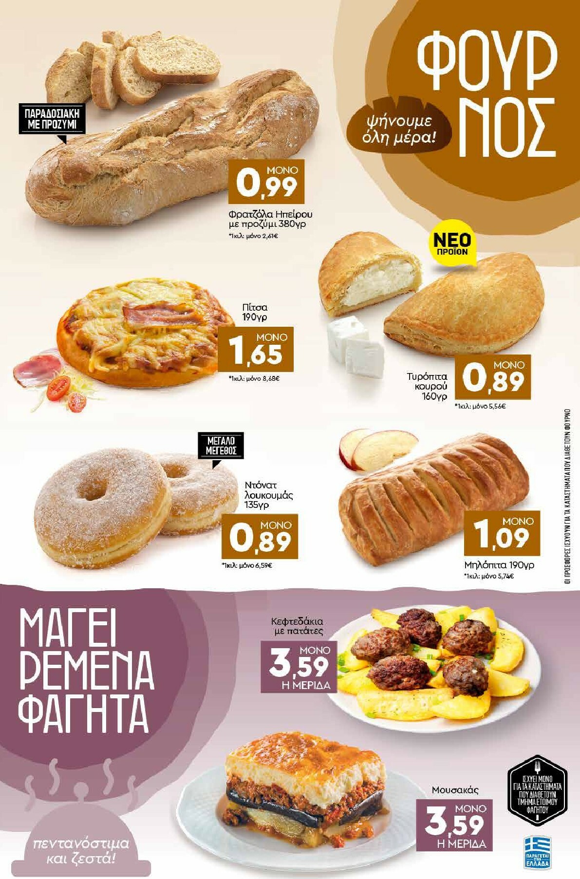 discount-markt - Discount Markt φυλλάδιο έγκυρο από 24/11 - 29/11 - page: 3