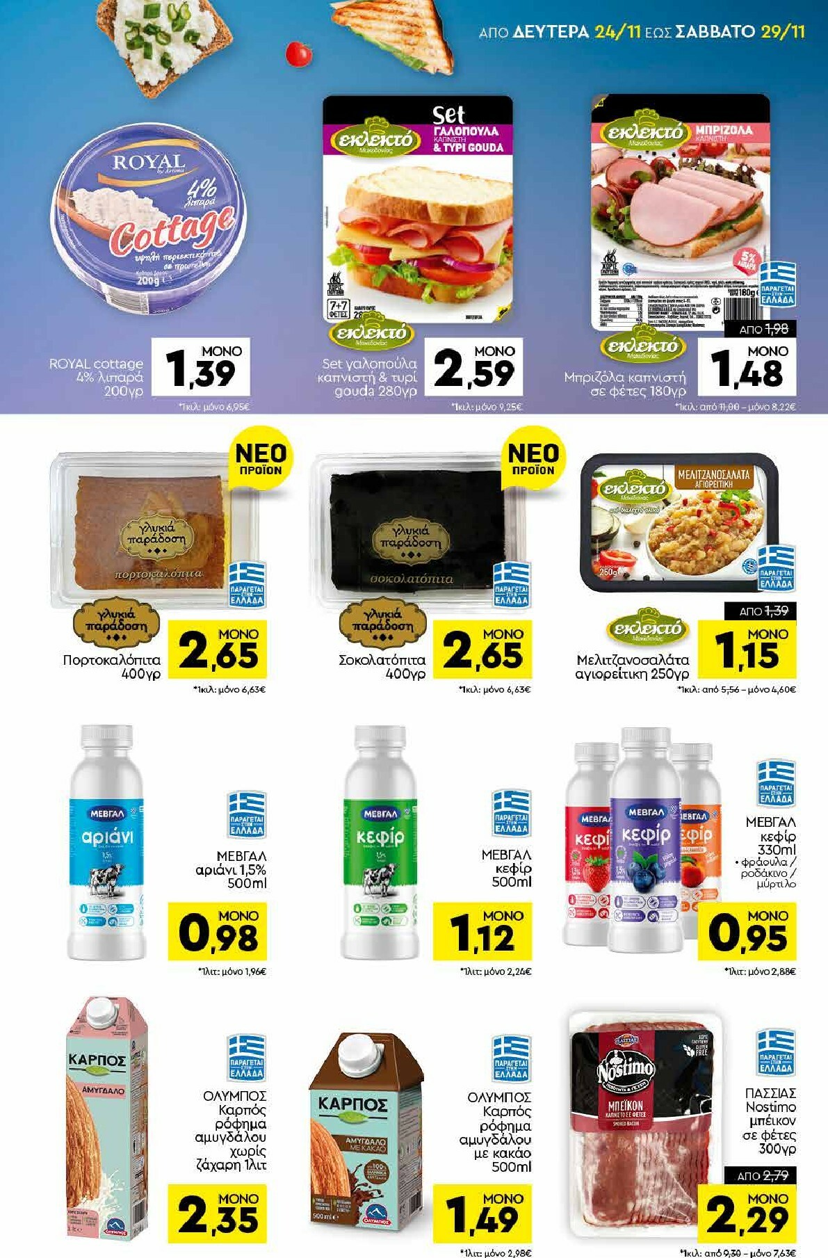 discount-markt - Discount Markt φυλλάδιο έγκυρο από 24/11 - 29/11 - page: 7