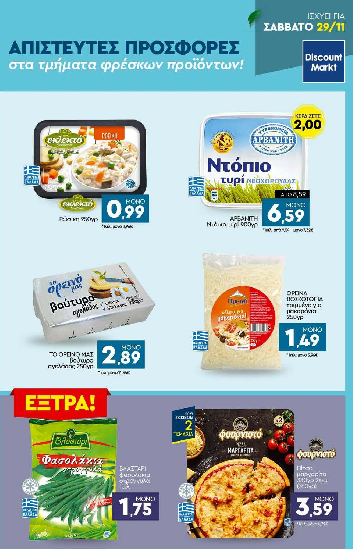 discount-markt - Discount Markt φυλλάδιο έγκυρο από 24/11 - 29/11 - page: 23