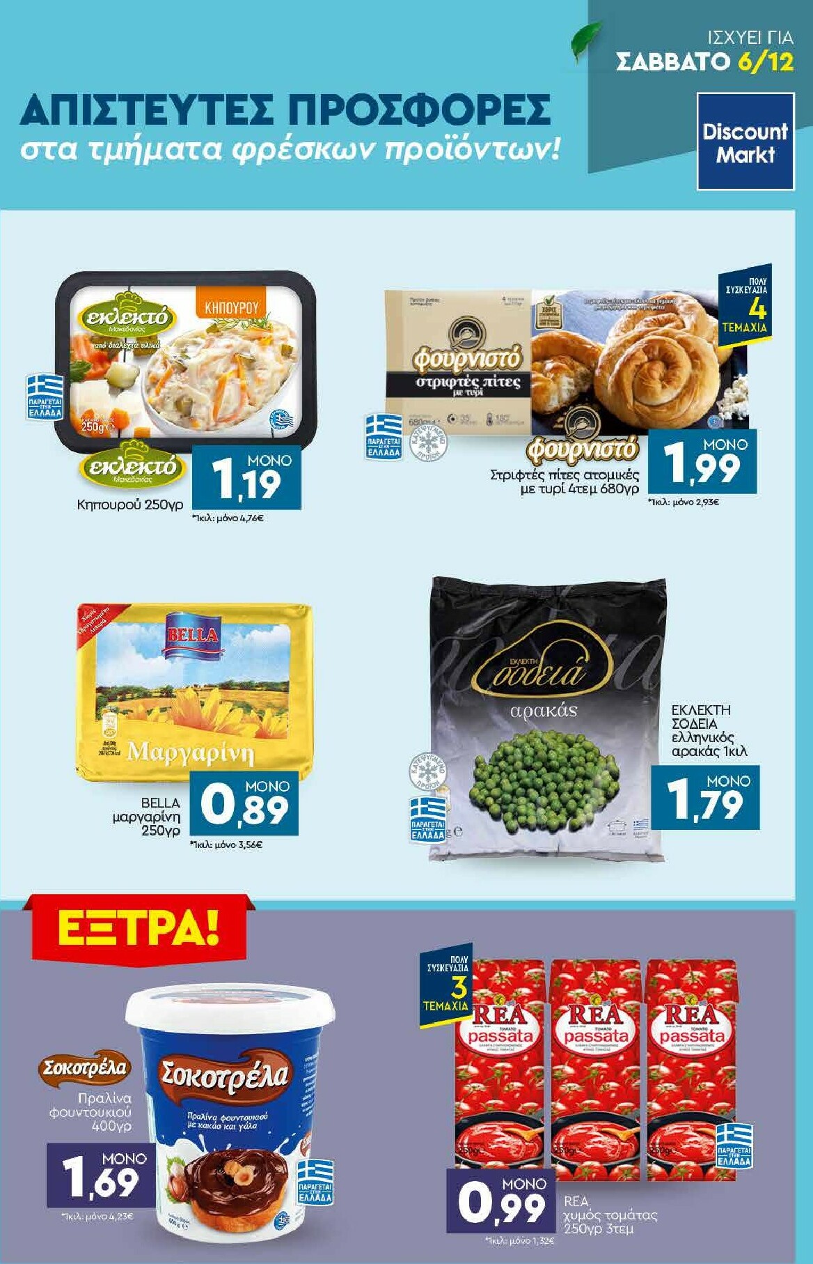 discount-markt - Discount Markt φυλλάδιο έγκυρο από 01/12 - 06/12 - page: 23