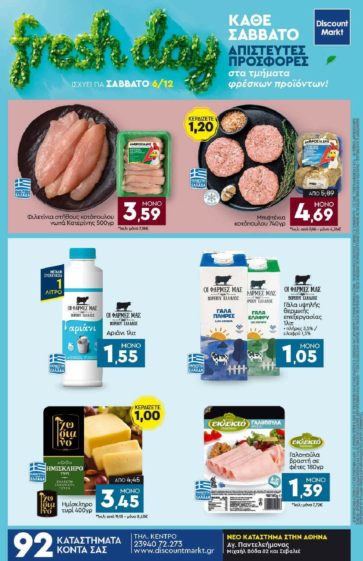 discount-markt - Discount Markt φυλλάδιο έγκυρο από 01/12 - 06/12 - page: 24