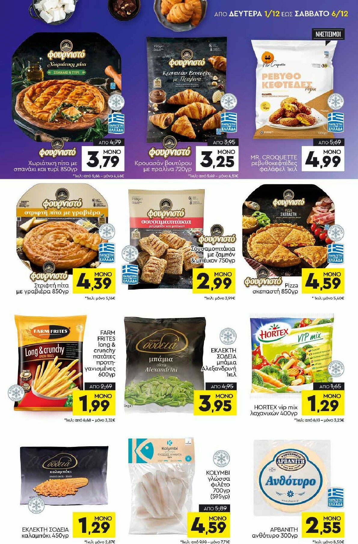 discount-markt - Discount Markt φυλλάδιο έγκυρο από 01/12 - 06/12 - page: 5
