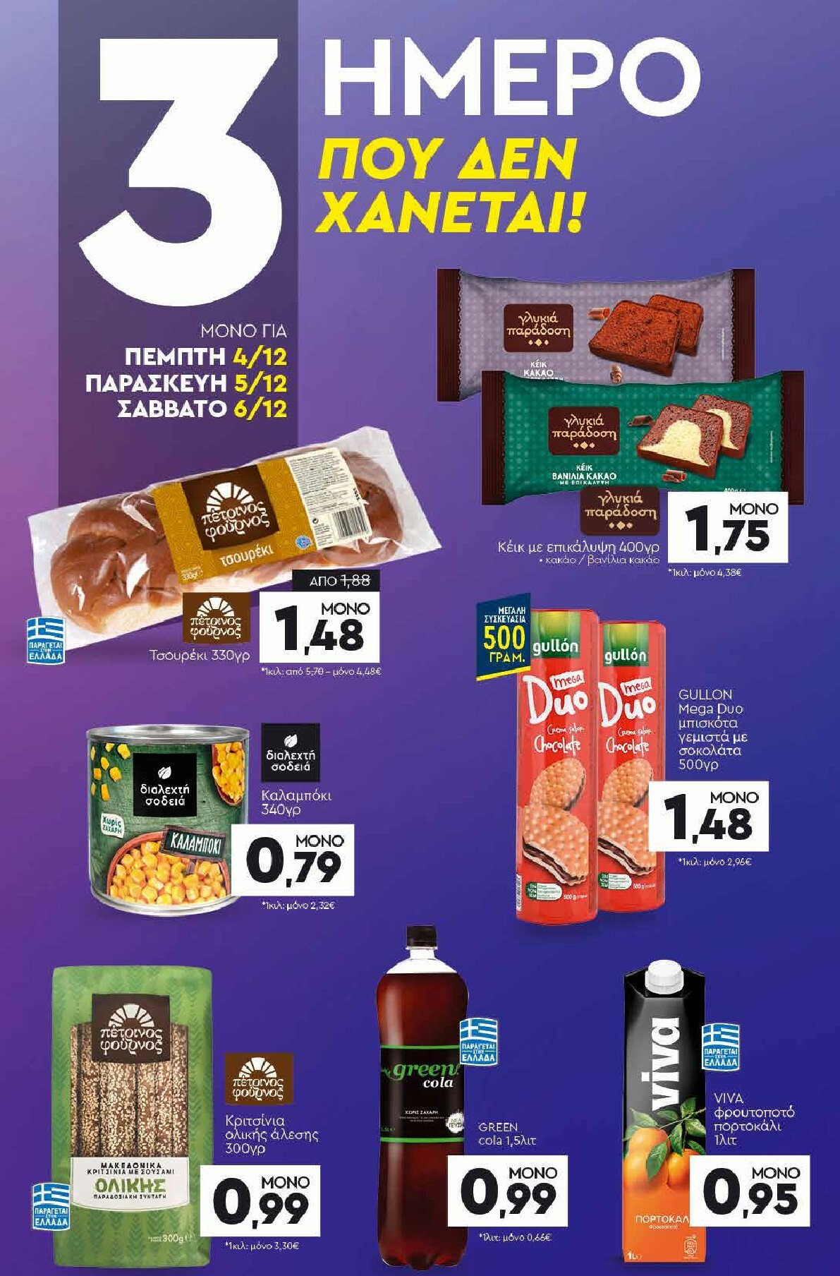 discount-markt - Discount Markt φυλλάδιο έγκυρο από 01/12 - 06/12 - page: 20