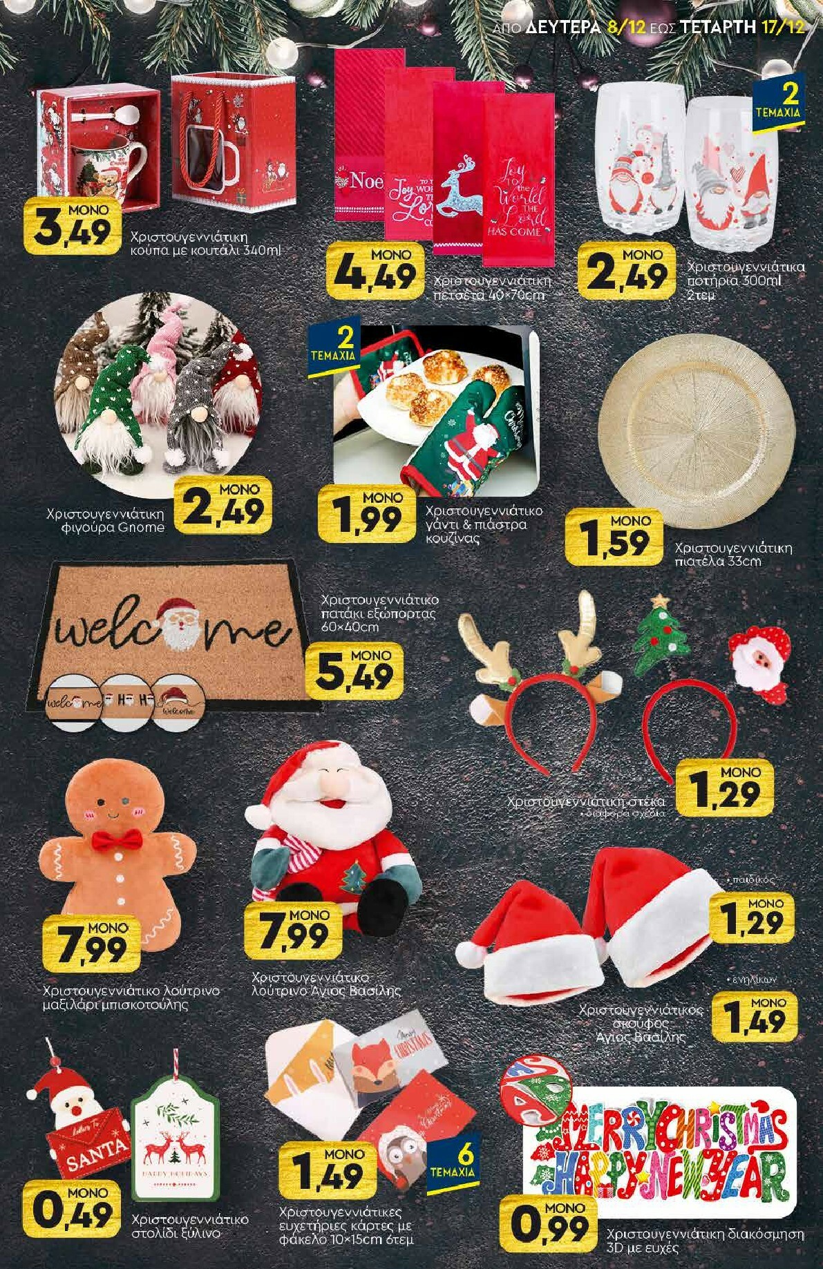 discount-markt - Discount Markt φυλλάδιο έγκυρο από 08/12 - 17/12 - page: 17