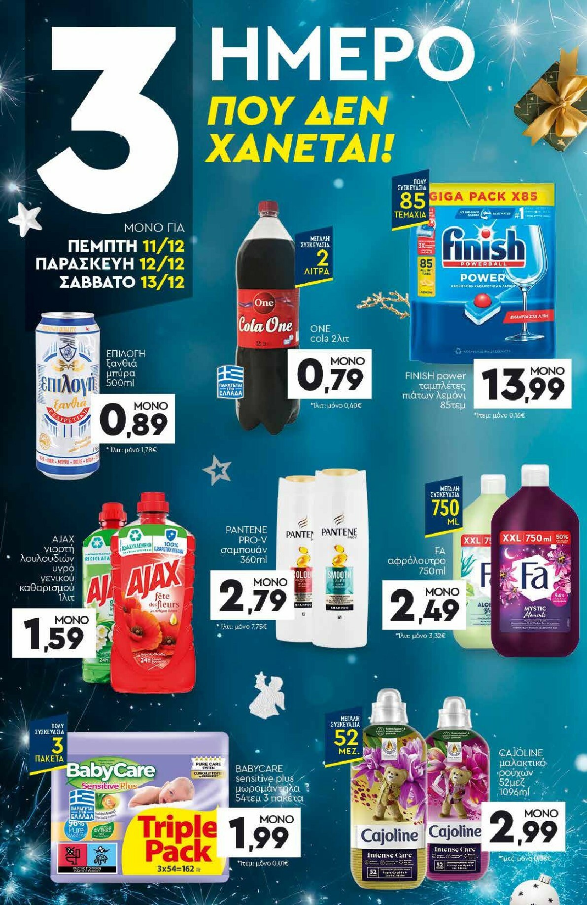 discount-markt - Discount Markt φυλλάδιο έγκυρο από 08/12 - 17/12 - page: 20