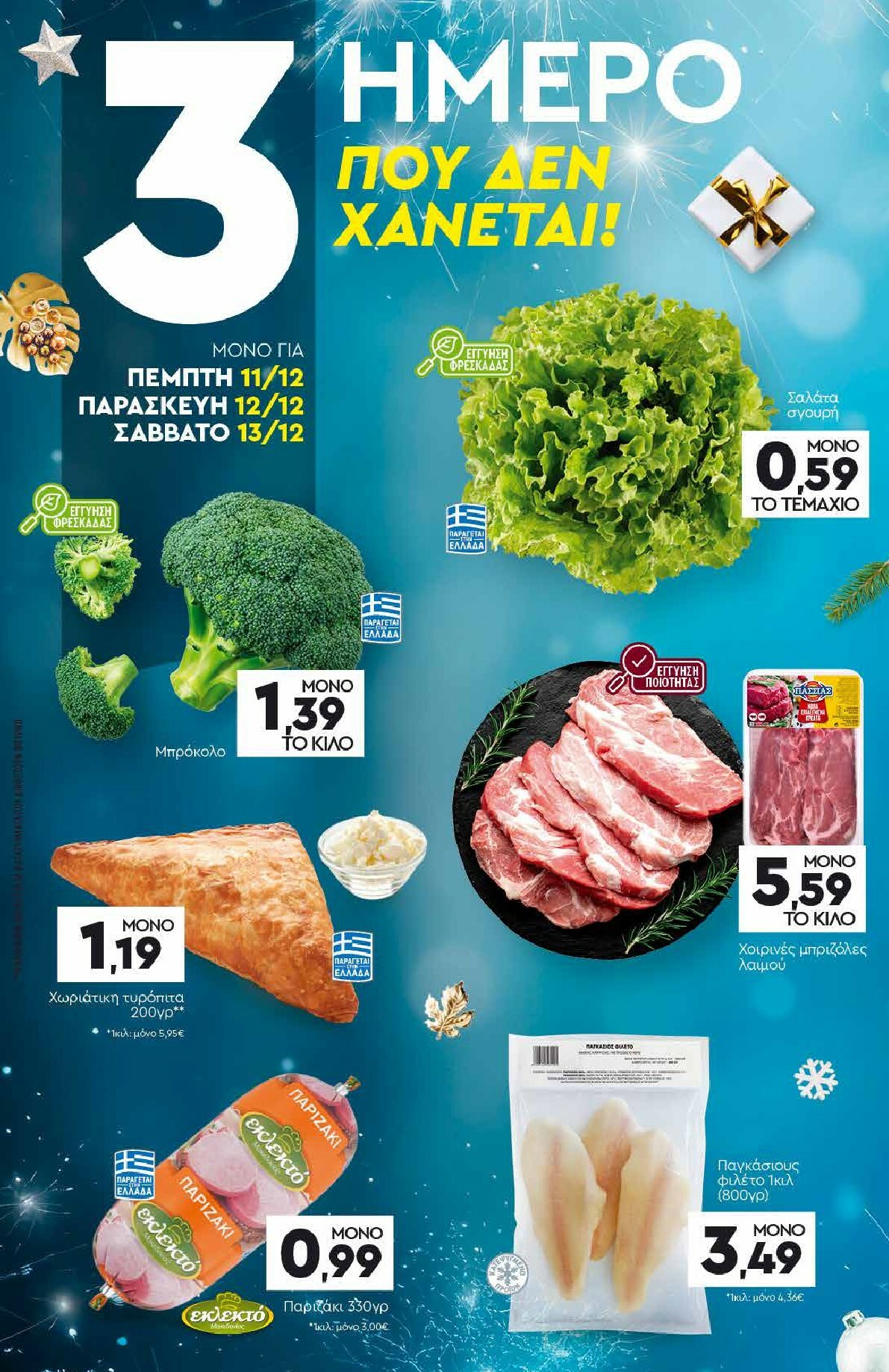 discount-markt - Discount Markt φυλλάδιο έγκυρο από 08/12 - 17/12 - page: 18