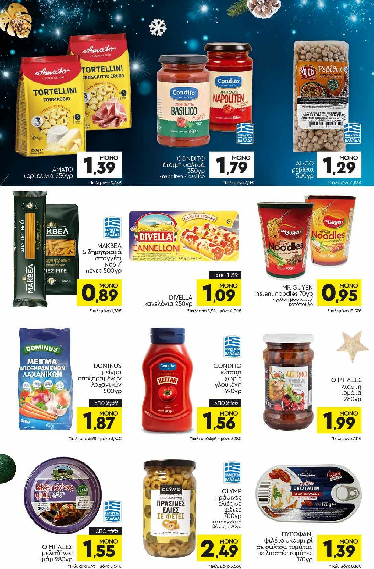 discount-markt - Discount Markt φυλλάδιο έγκυρο από 08/12 - 17/12 - page: 8