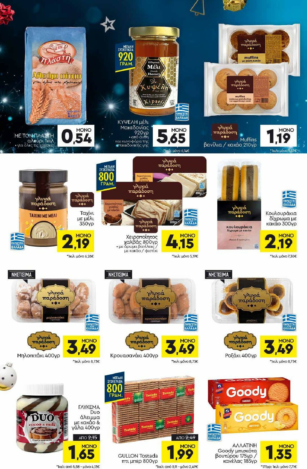 discount-markt - Discount Markt φυλλάδιο έγκυρο από 08/12 - 17/12 - page: 10