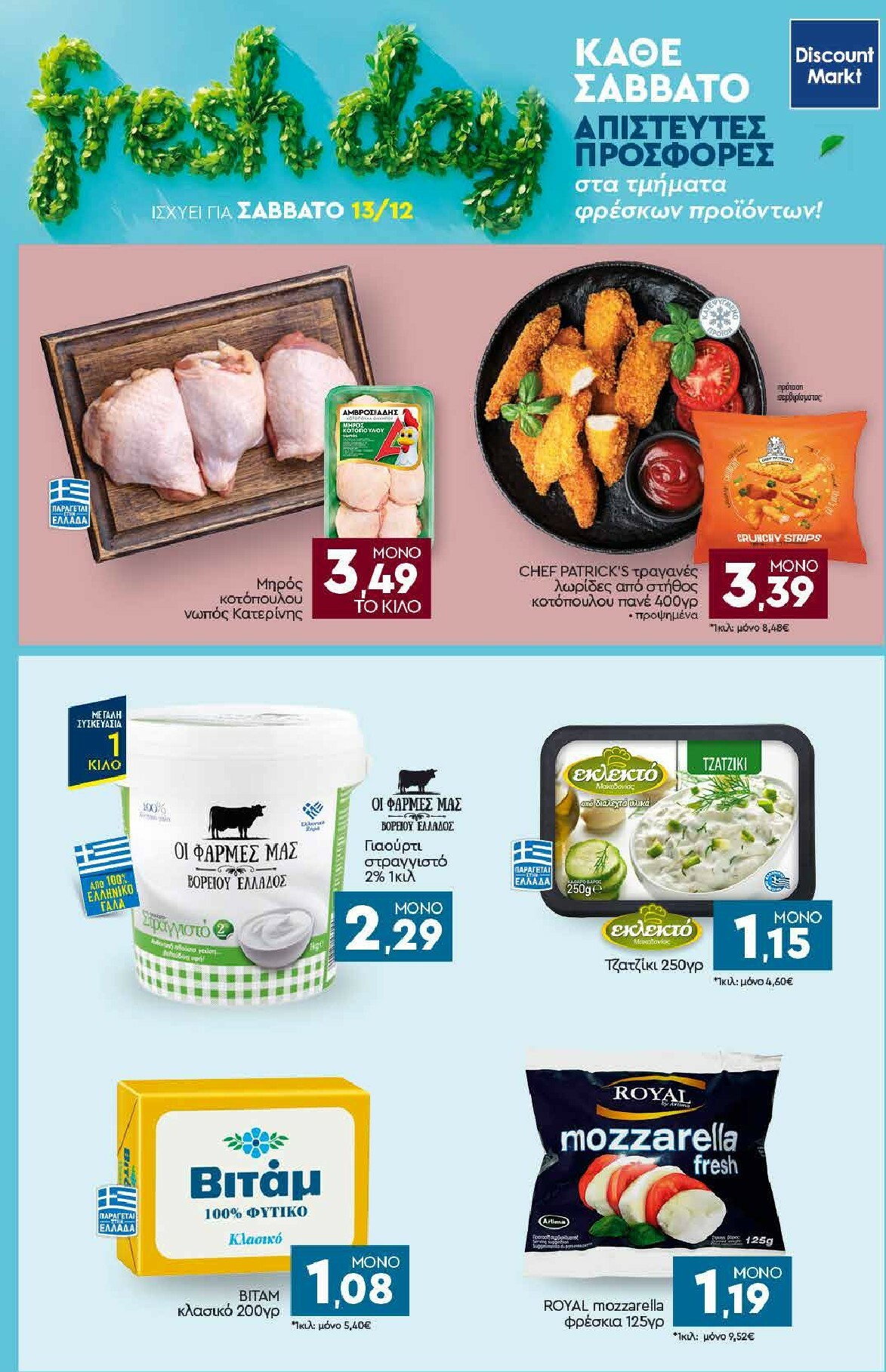discount-markt - Discount Markt φυλλάδιο έγκυρο από 08/12 - 17/12 - page: 22