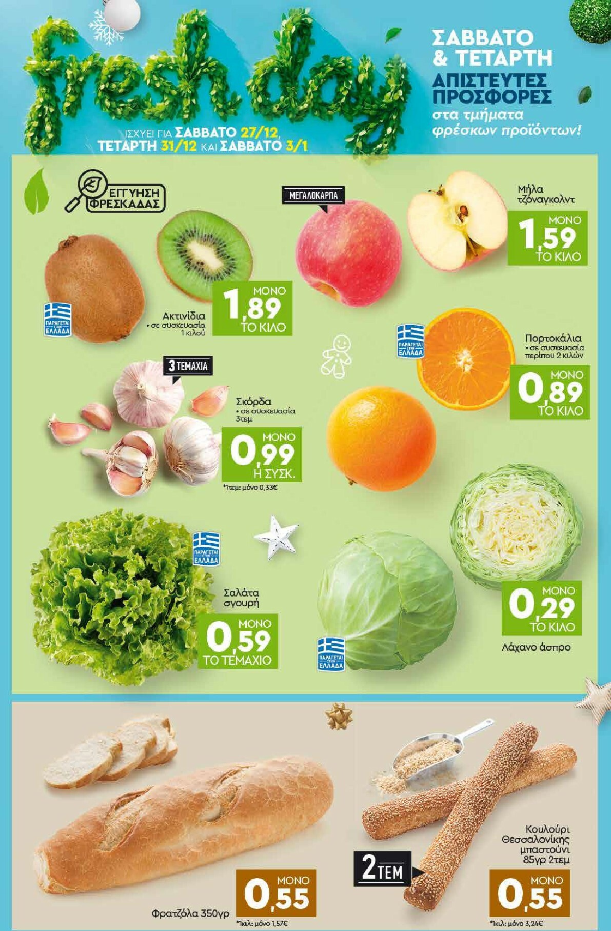 discount-markt - Discount Markt φυλλάδιο έγκυρο από 27/12 - 03/01 - page: 21