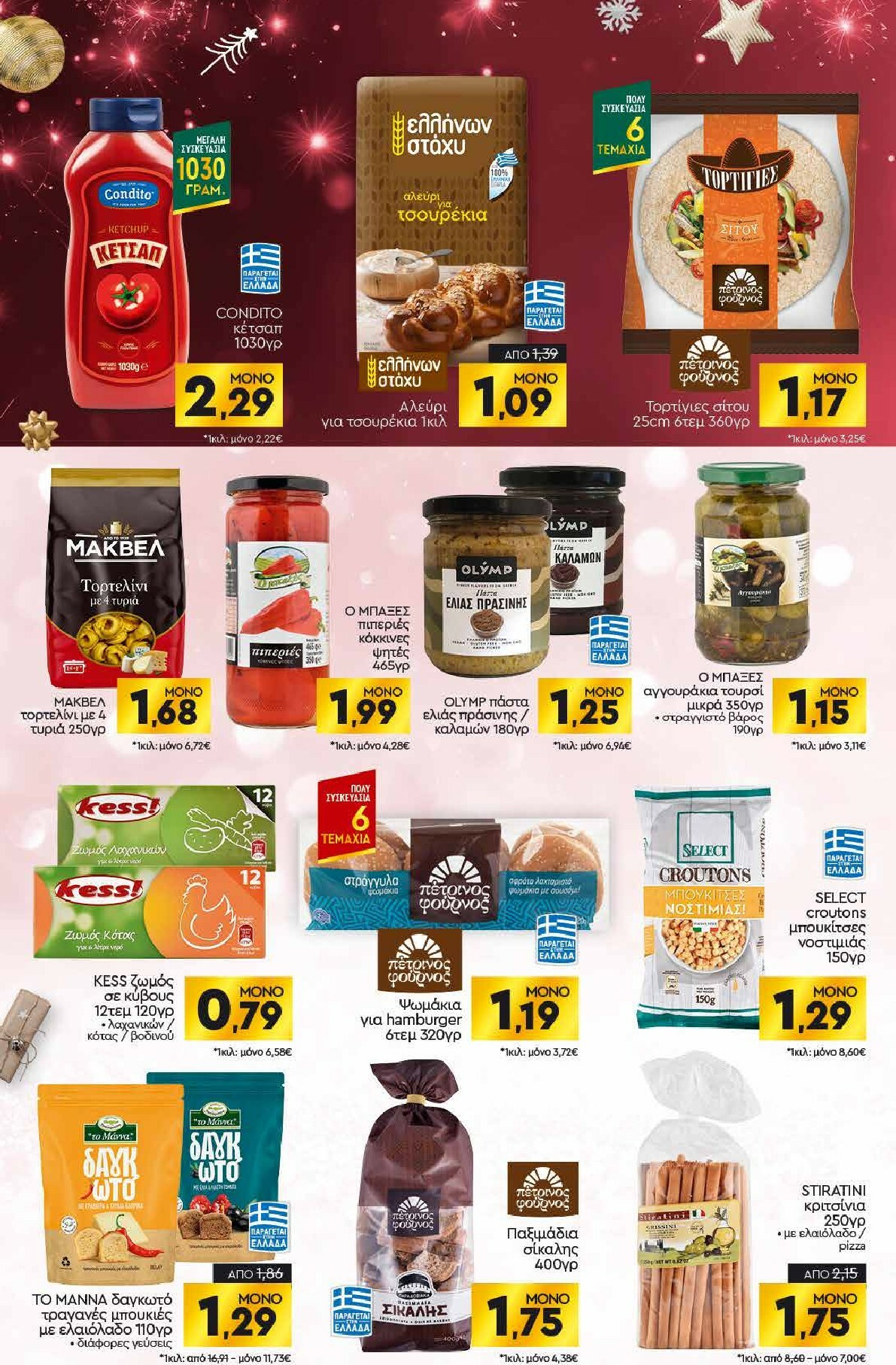 discount-markt - Discount Markt φυλλάδιο έγκυρο από 27/12 - 03/01 - page: 8