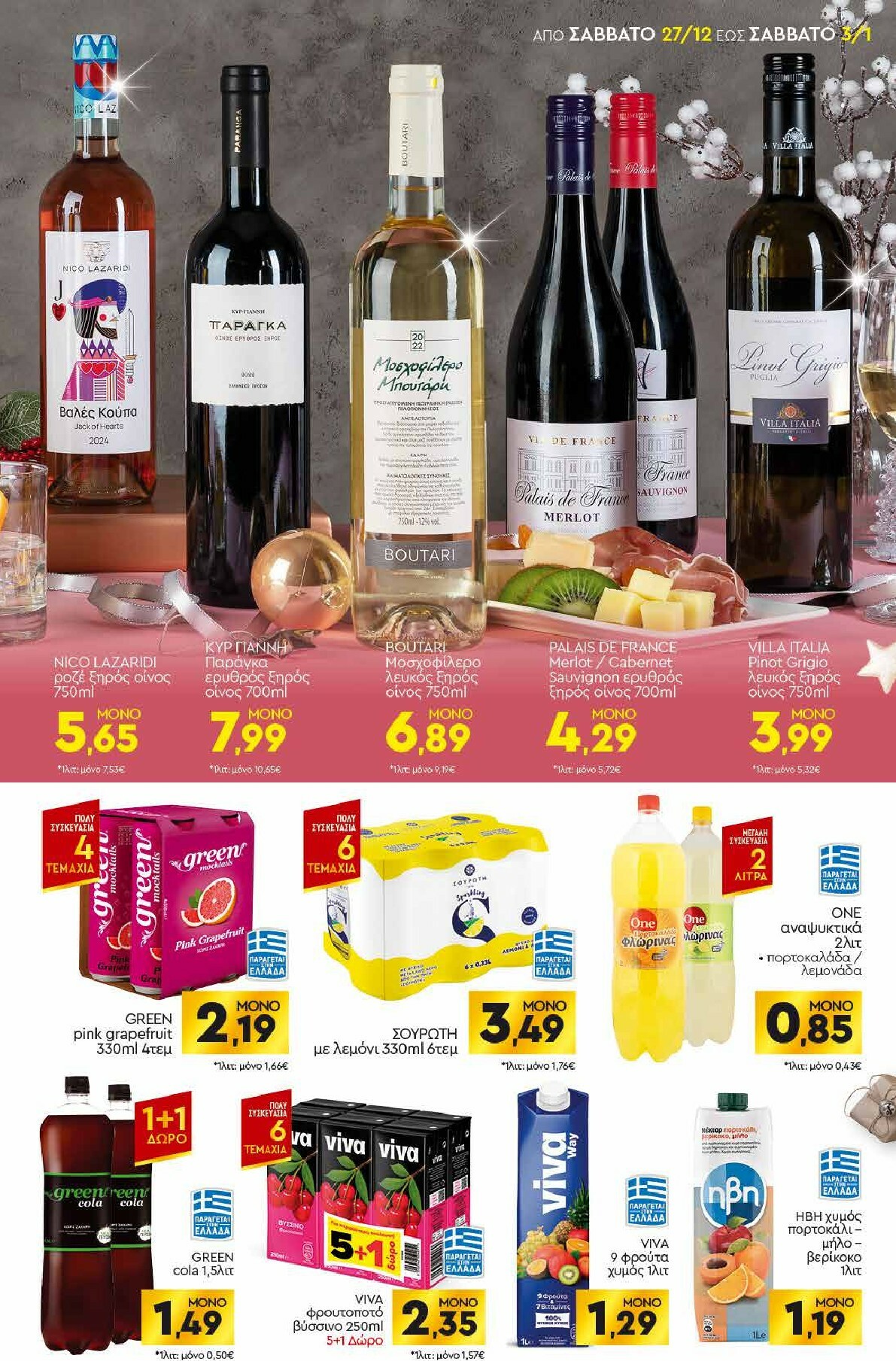 discount-markt - Discount Markt φυλλάδιο έγκυρο από 27/12 - 03/01 - page: 13