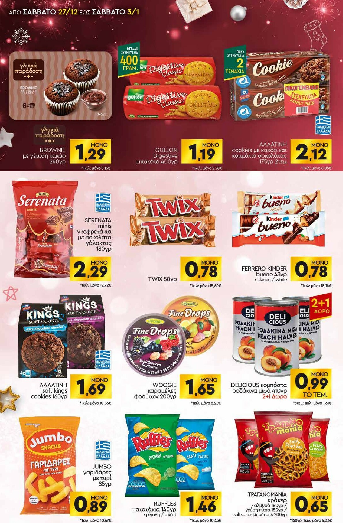 discount-markt - Discount Markt φυλλάδιο έγκυρο από 27/12 - 03/01 - page: 10