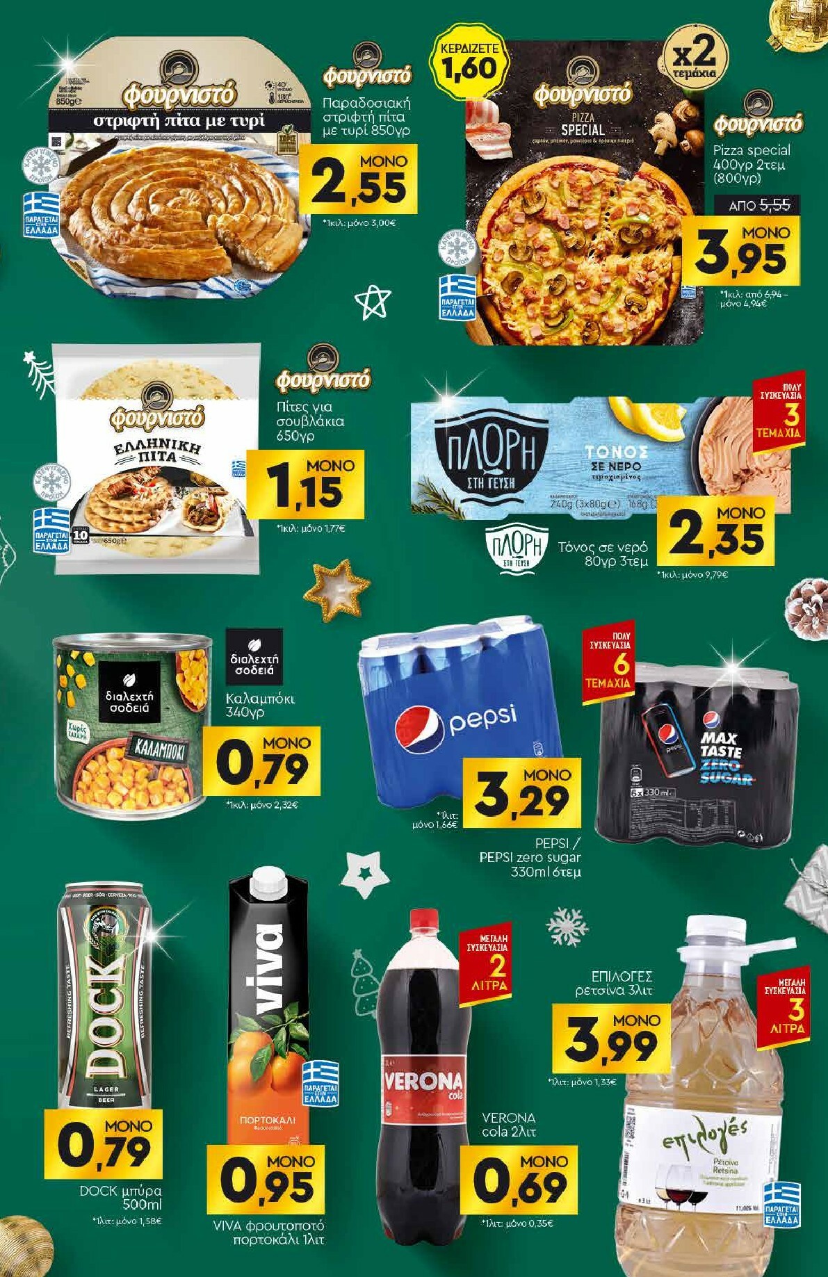 discount-markt - Discount Markt φυλλάδιο έγκυρο από 27/12 - 03/01 - page: 19