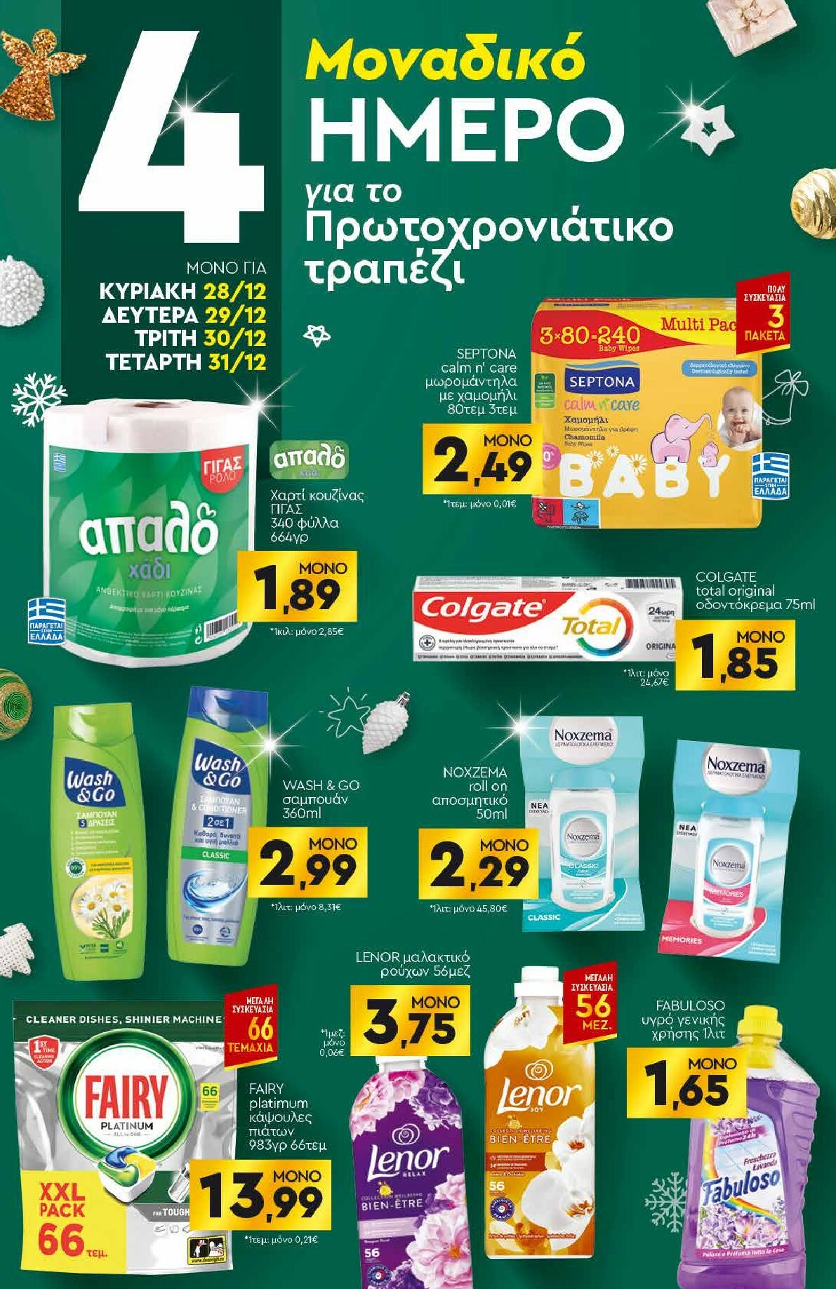 discount-markt - Discount Markt φυλλάδιο έγκυρο από 27/12 - 03/01 - page: 20