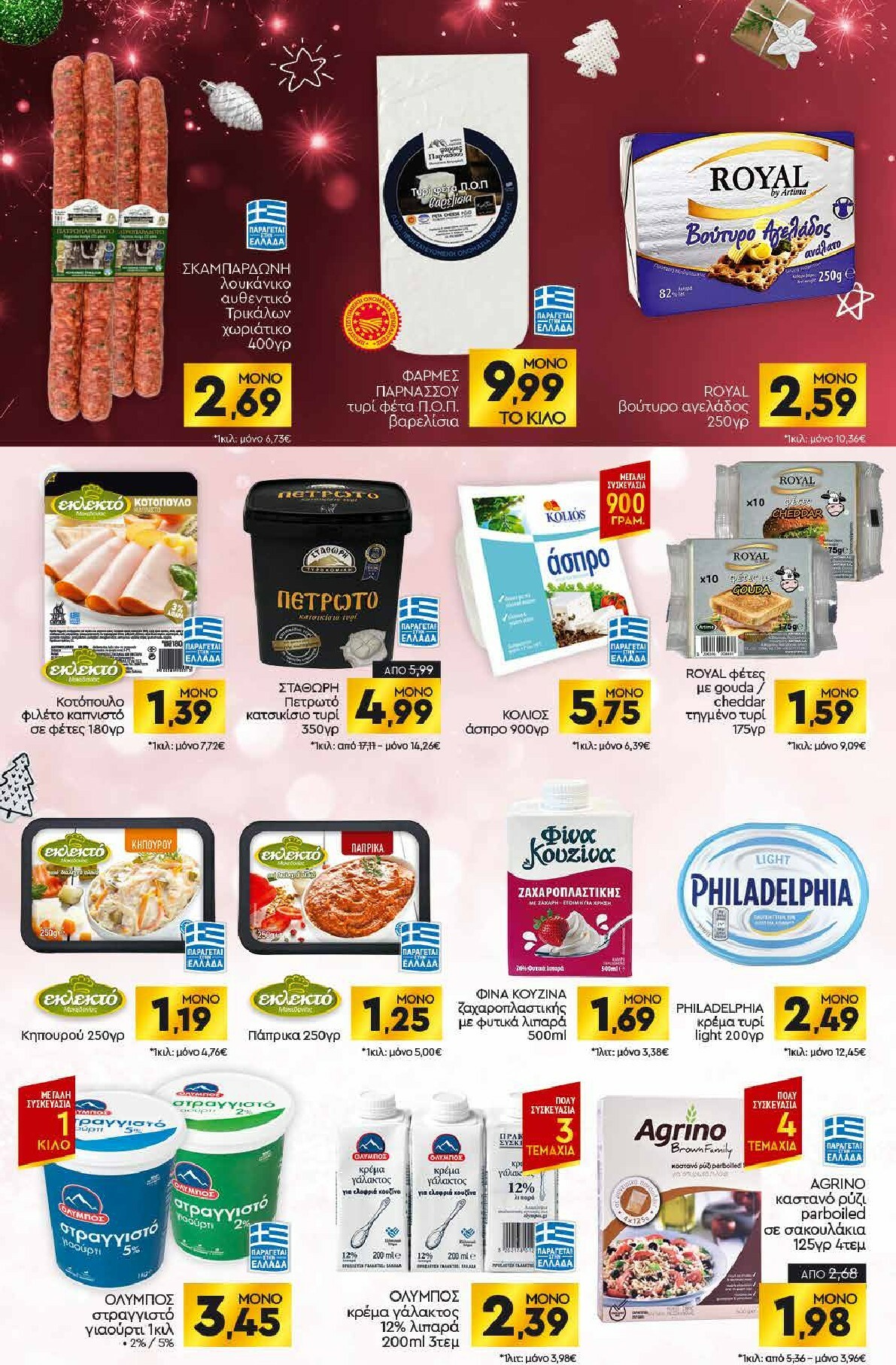 discount-markt - Discount Markt φυλλάδιο έγκυρο από 27/12 - 03/01 - page: 6