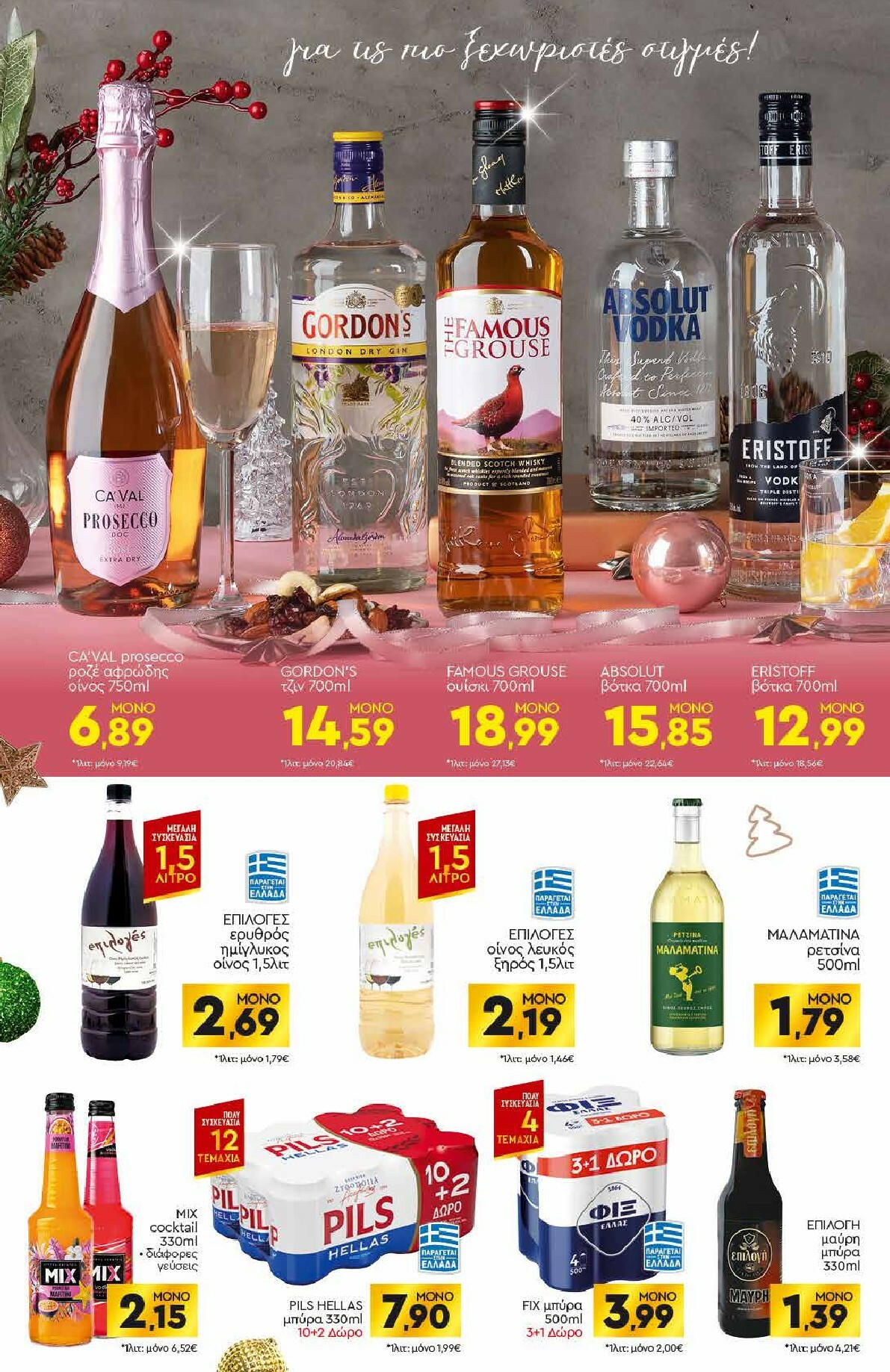 discount-markt - Discount Markt φυλλάδιο έγκυρο από 27/12 - 03/01 - page: 12