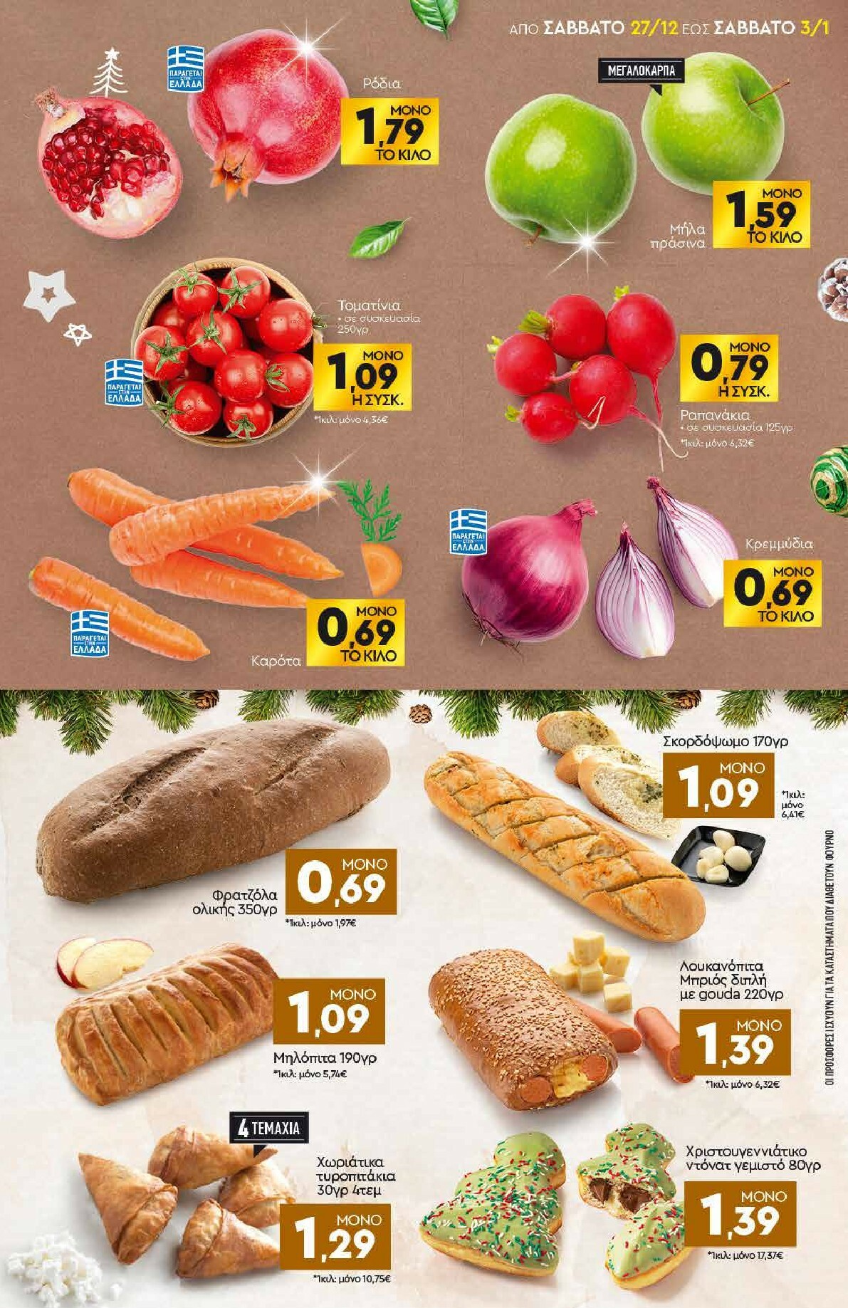 discount-markt - Discount Markt φυλλάδιο έγκυρο από 27/12 - 03/01 - page: 3