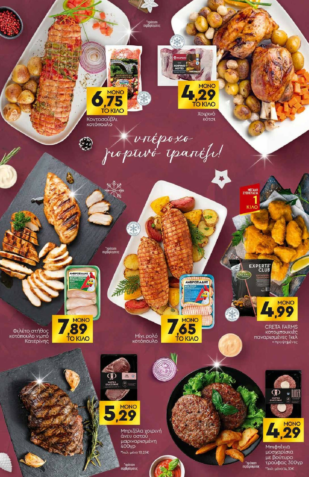 discount-markt - Discount Markt φυλλάδιο έγκυρο από 27/12 - 03/01 - page: 2