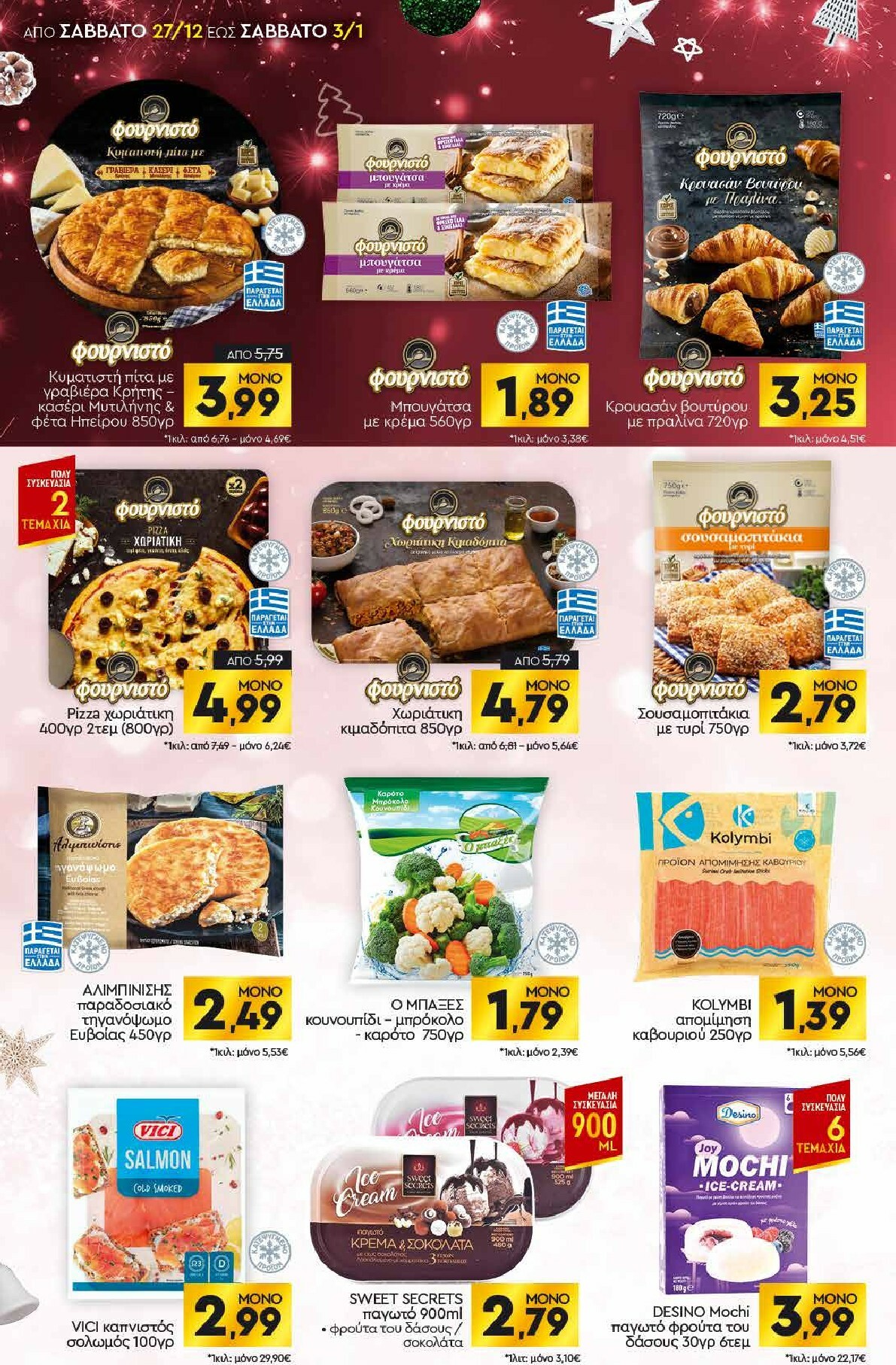 discount-markt - Discount Markt φυλλάδιο έγκυρο από 27/12 - 03/01 - page: 4
