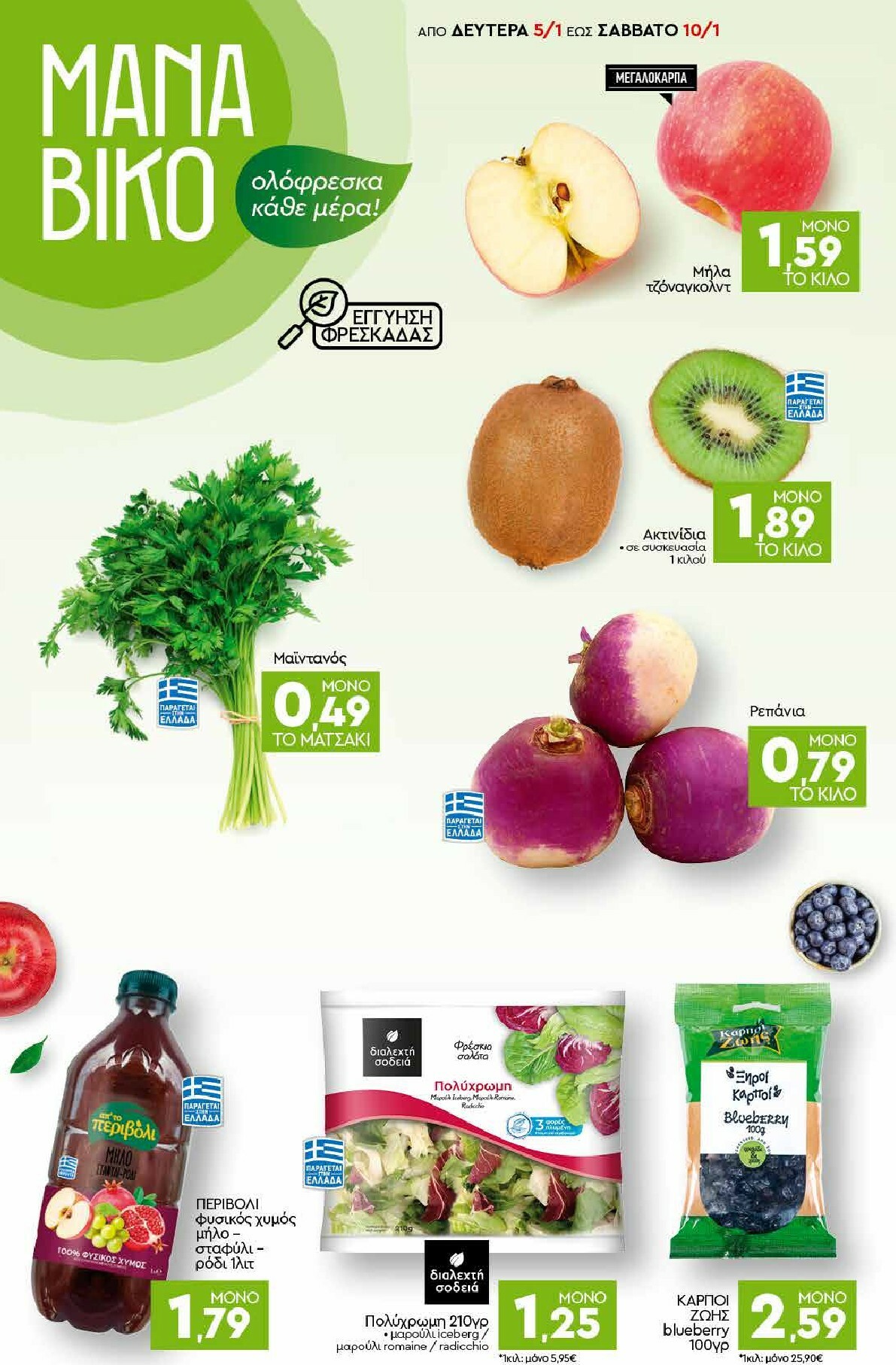 discount-markt - Discount Markt φυλλάδιο έγκυρο από 05/01 - 10/01 - page: 2