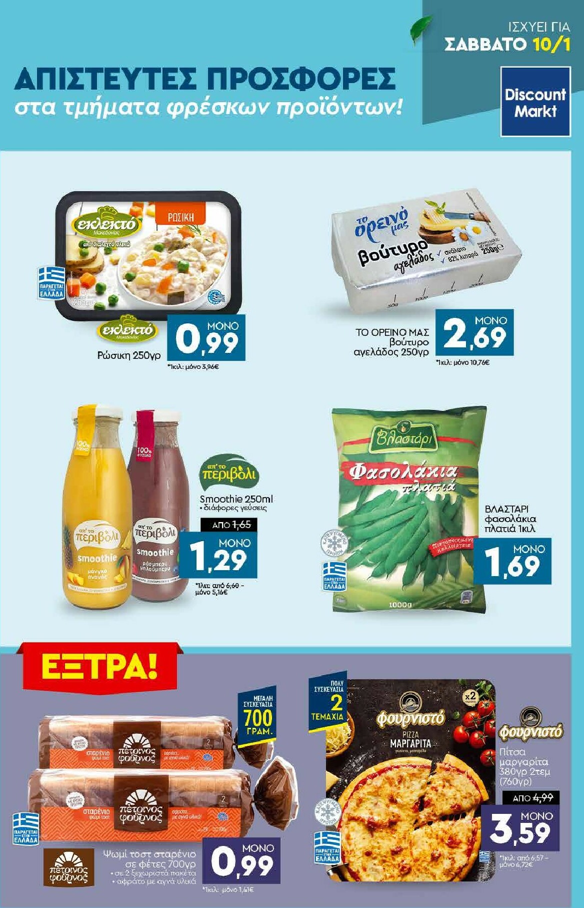 discount-markt - Discount Markt φυλλάδιο έγκυρο από 05/01 - 10/01 - page: 23