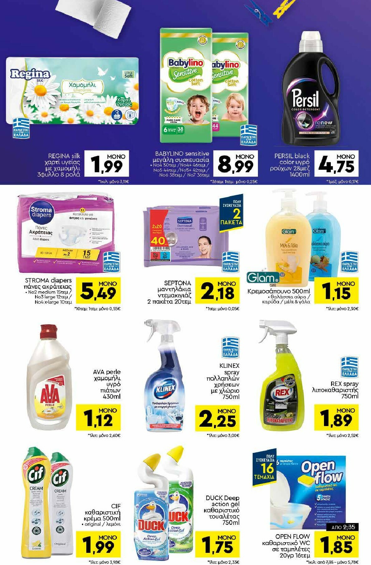 discount-markt - Discount Markt φυλλάδιο έγκυρο από 05/01 - 10/01 - page: 14