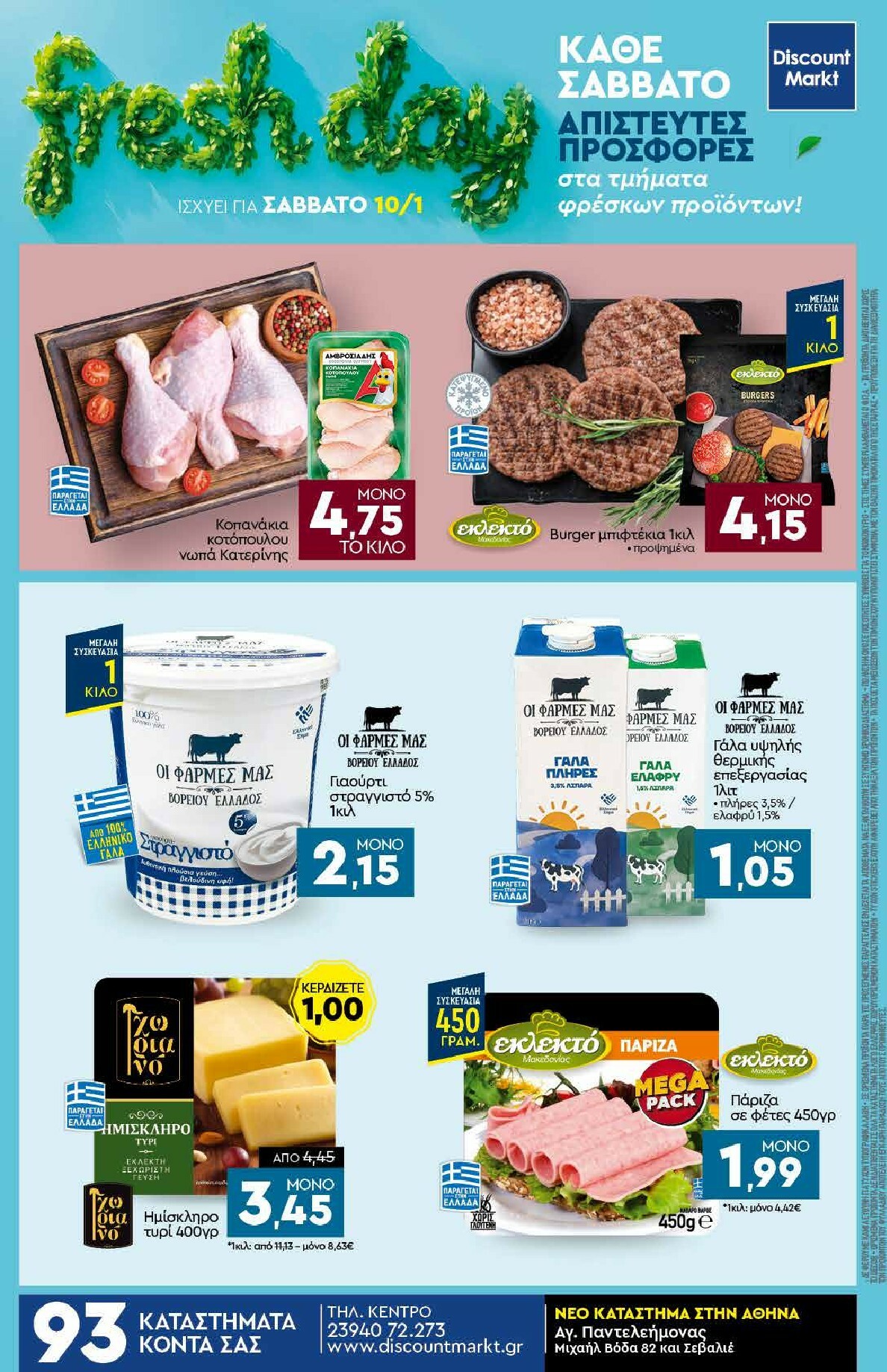 discount-markt - Discount Markt φυλλάδιο έγκυρο από 05/01 - 10/01 - page: 24