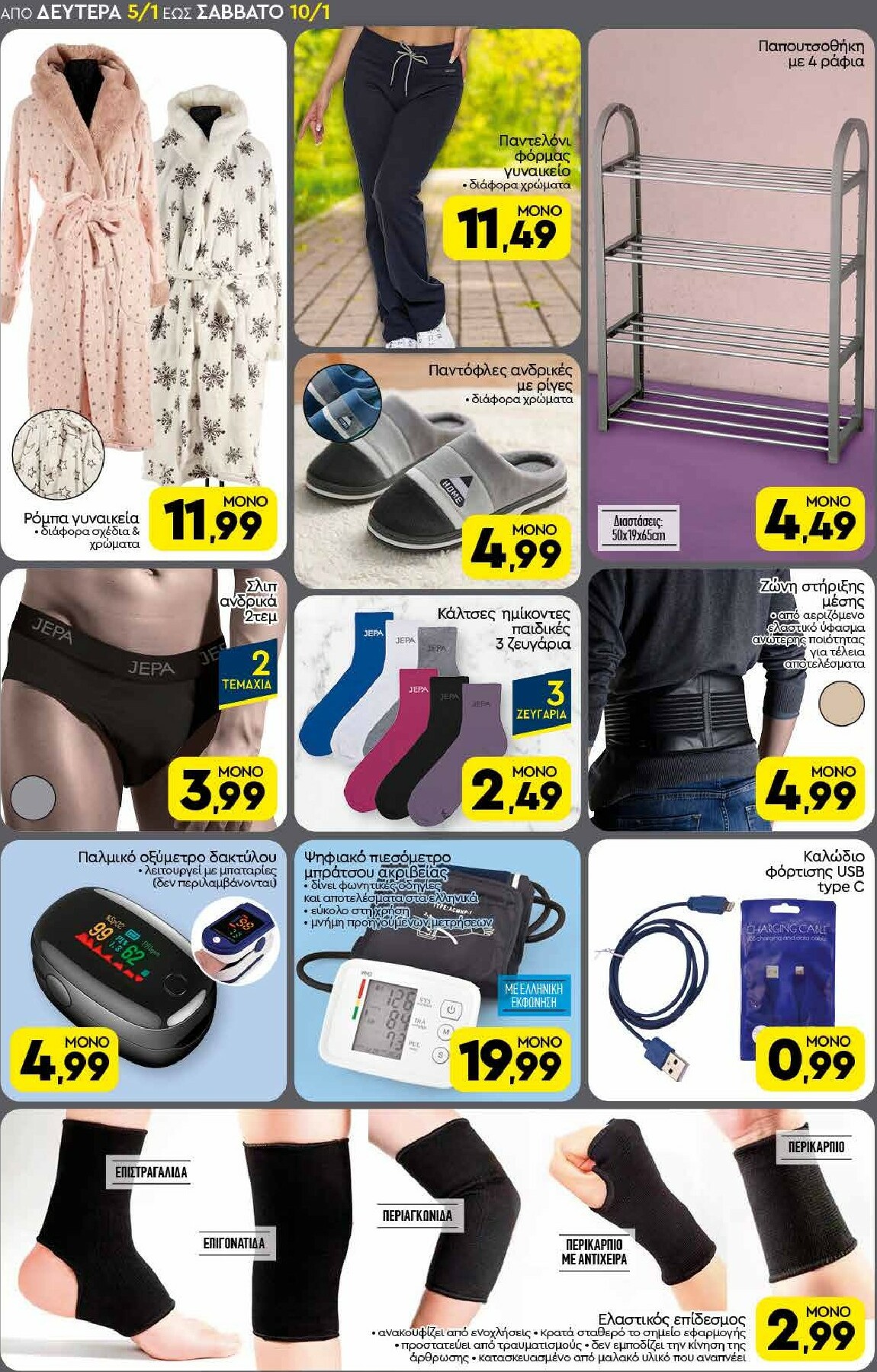 discount-markt - Discount Markt φυλλάδιο έγκυρο από 05/01 - 10/01 - page: 18