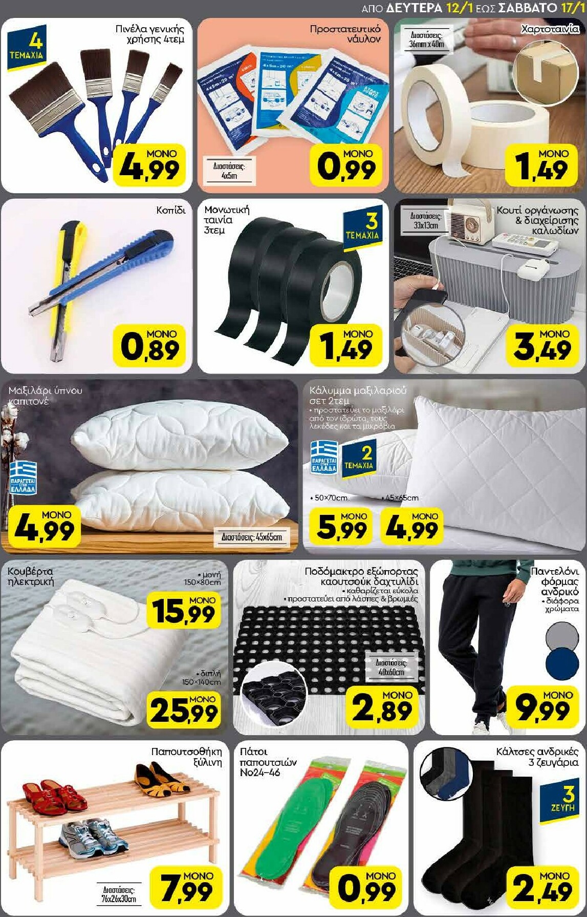 discount-markt - Discount Markt φυλλάδιο έγκυρο από 12/01 - 17/01 - page: 17