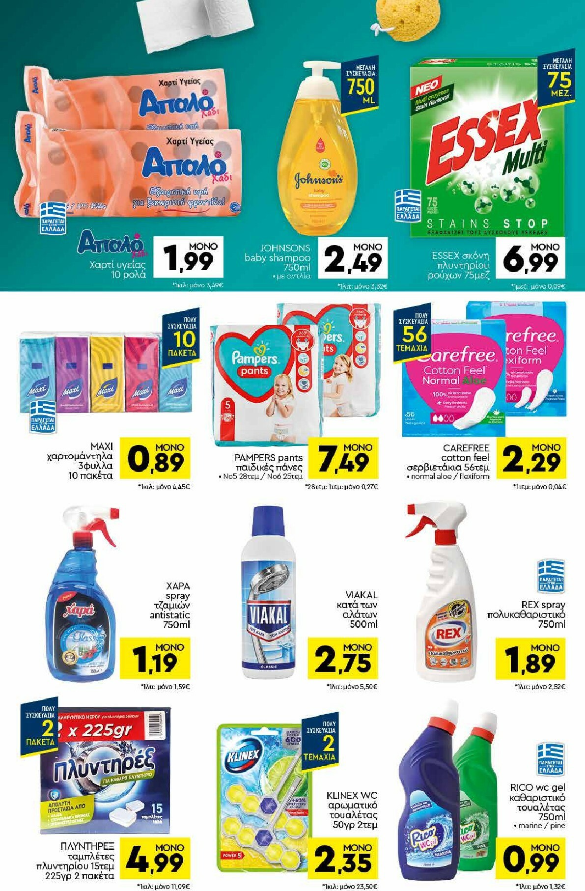 discount-markt - Discount Markt φυλλάδιο έγκυρο από 12/01 - 17/01 - page: 14