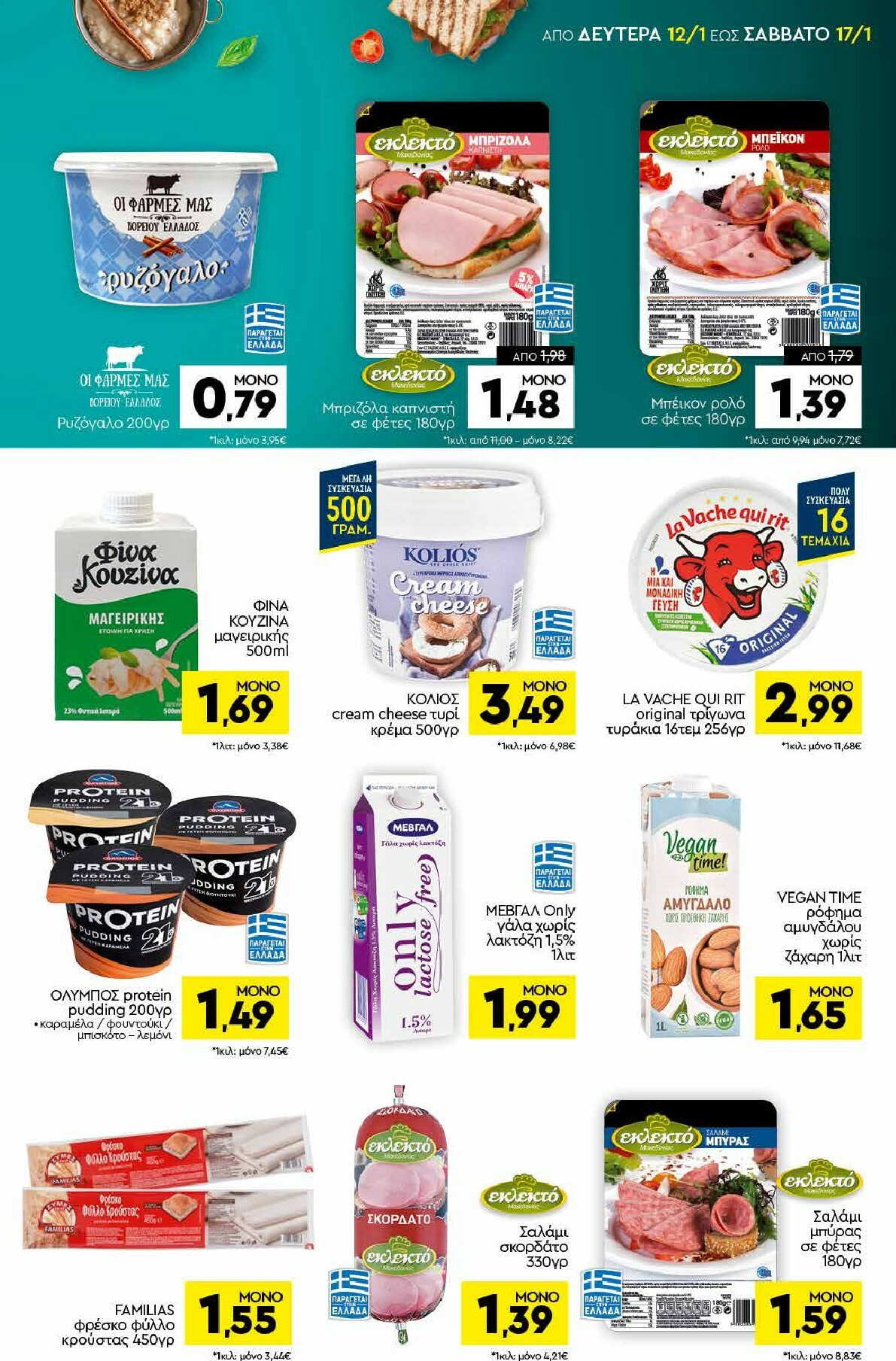 discount-markt - Discount Markt φυλλάδιο έγκυρο από 12/01 - 17/01 - page: 7