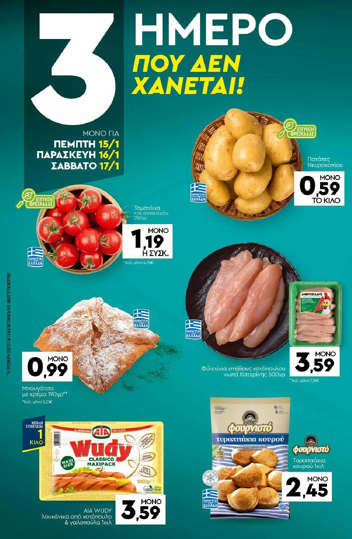 discount-markt - Discount Markt φυλλάδιο έγκυρο από 12/01 - 17/01 - page: 19