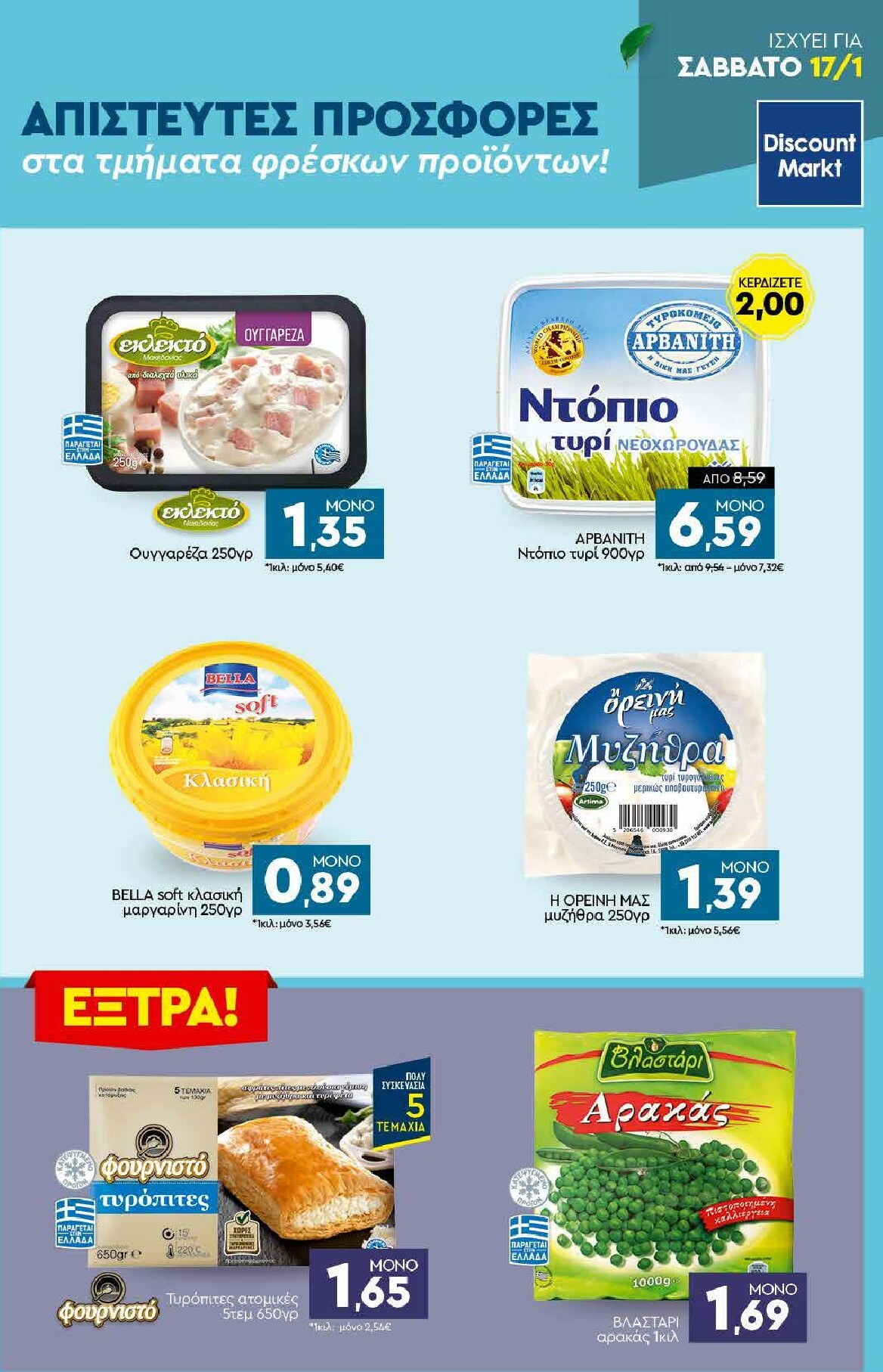 discount-markt - Discount Markt φυλλάδιο έγκυρο από 12/01 - 17/01 - page: 23