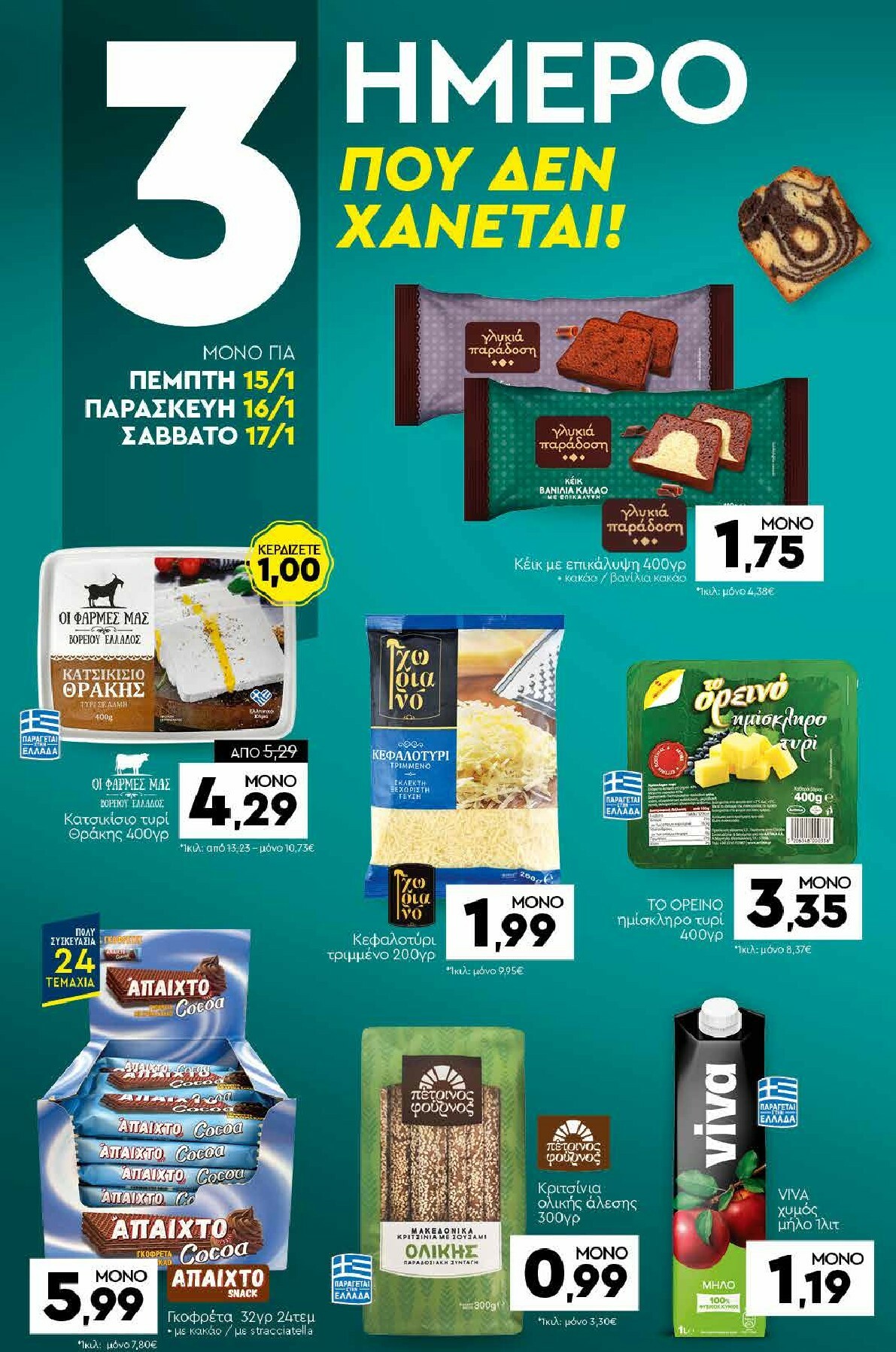 discount-markt - Discount Markt φυλλάδιο έγκυρο από 12/01 - 17/01 - page: 20