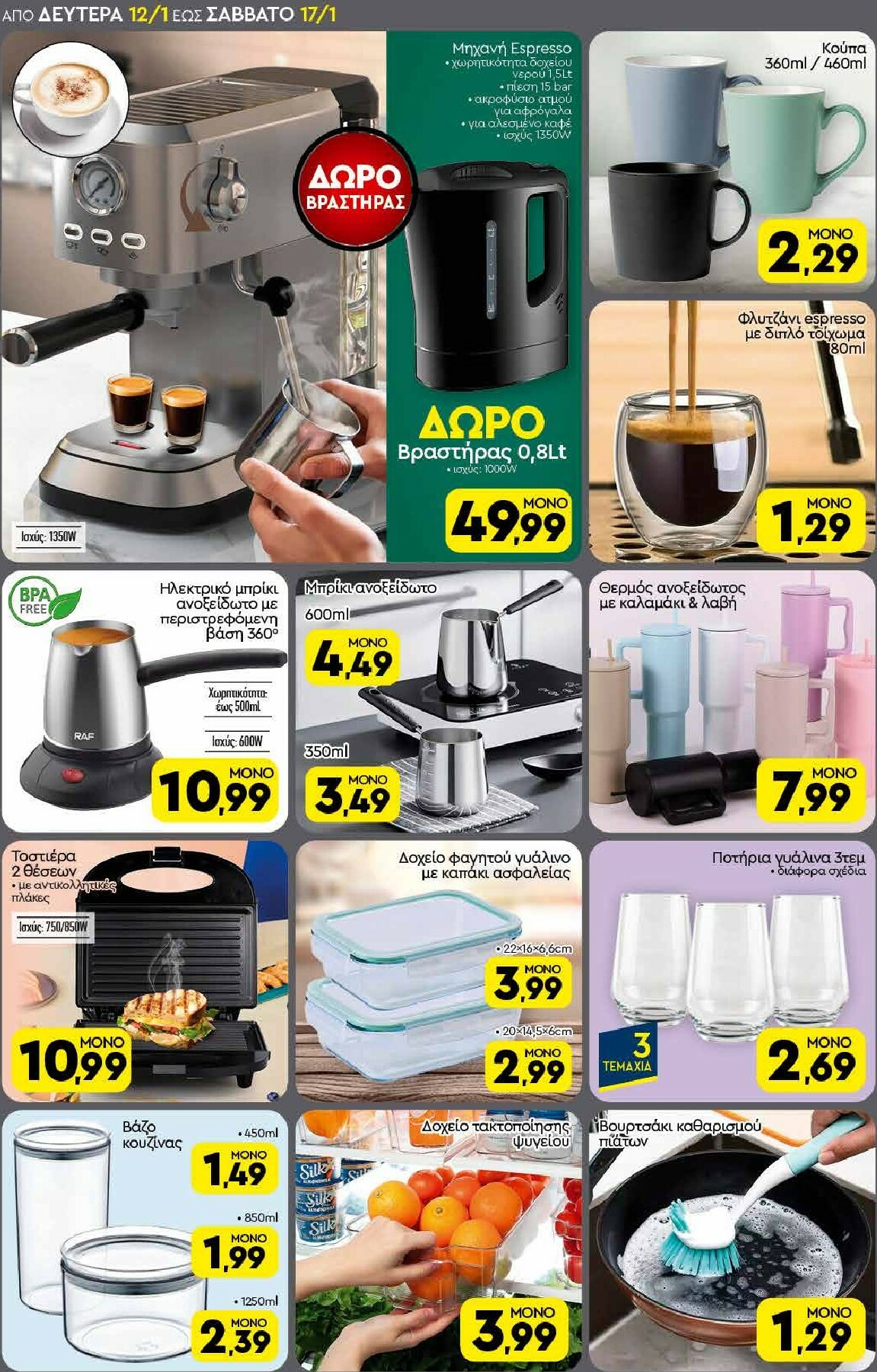 discount-markt - Discount Markt φυλλάδιο έγκυρο από 12/01 - 17/01 - page: 18